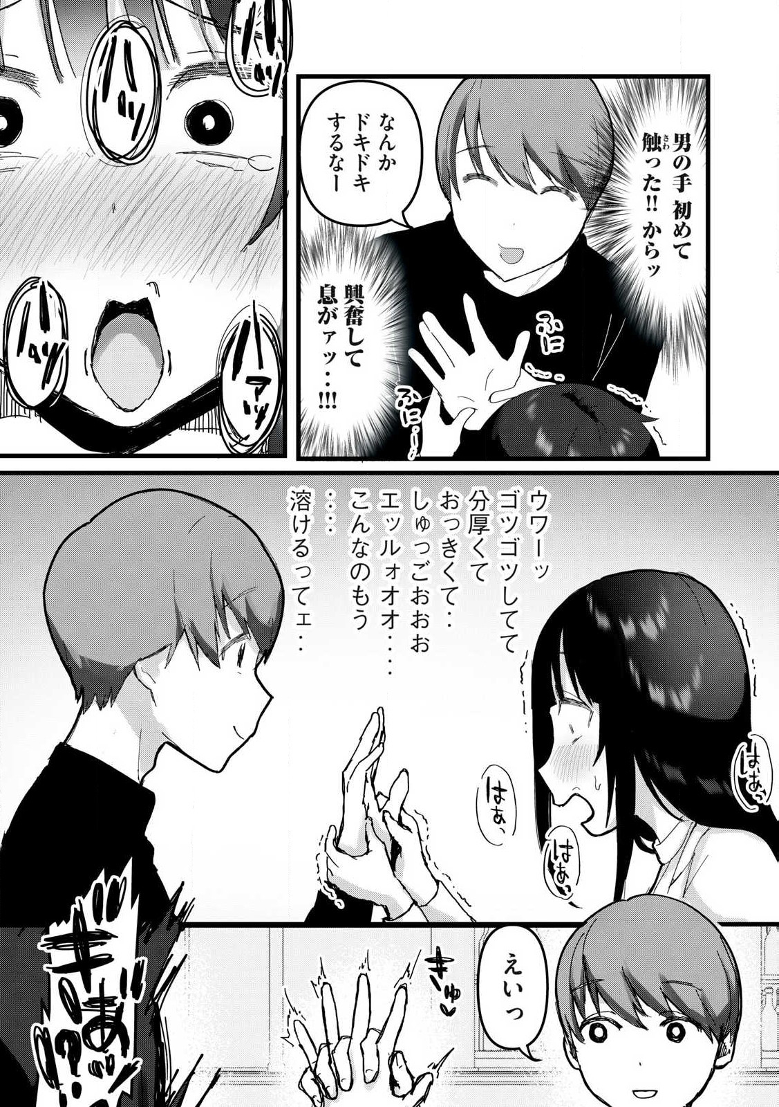 WATASHI TO SEIKOU SHIMASEN KA!? Chap 1 - Pic 7