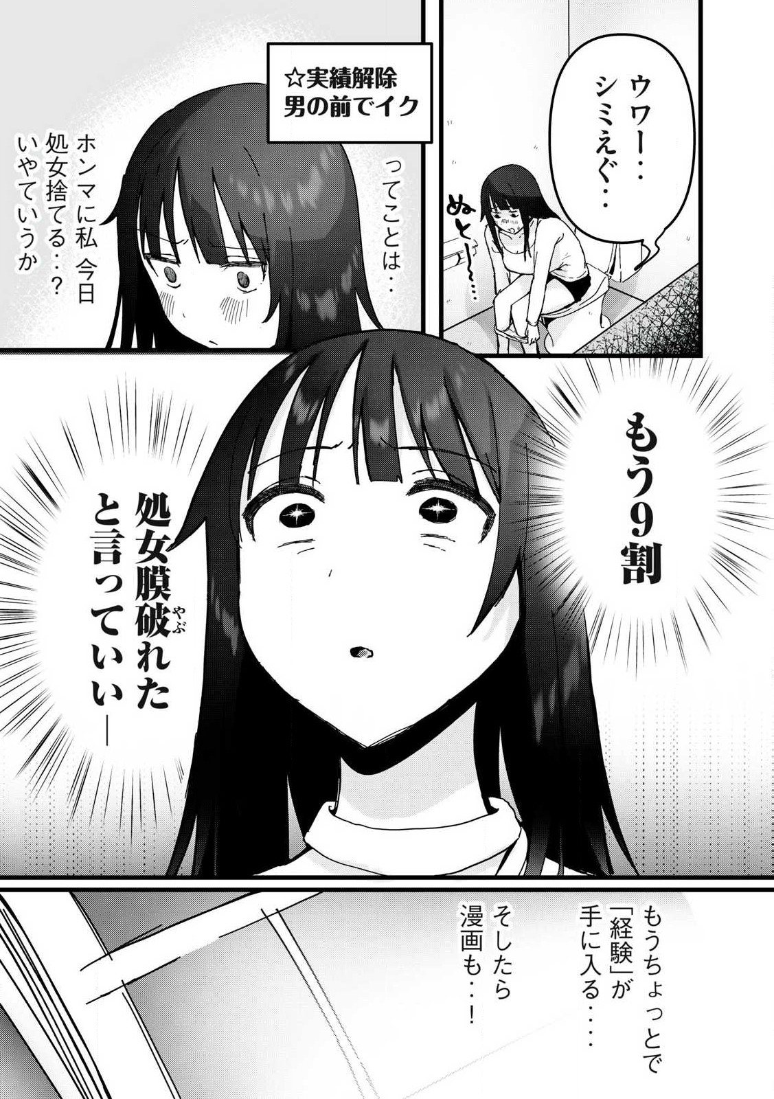WATASHI TO SEIKOU SHIMASEN KA!? Chap 1 - Pic 9