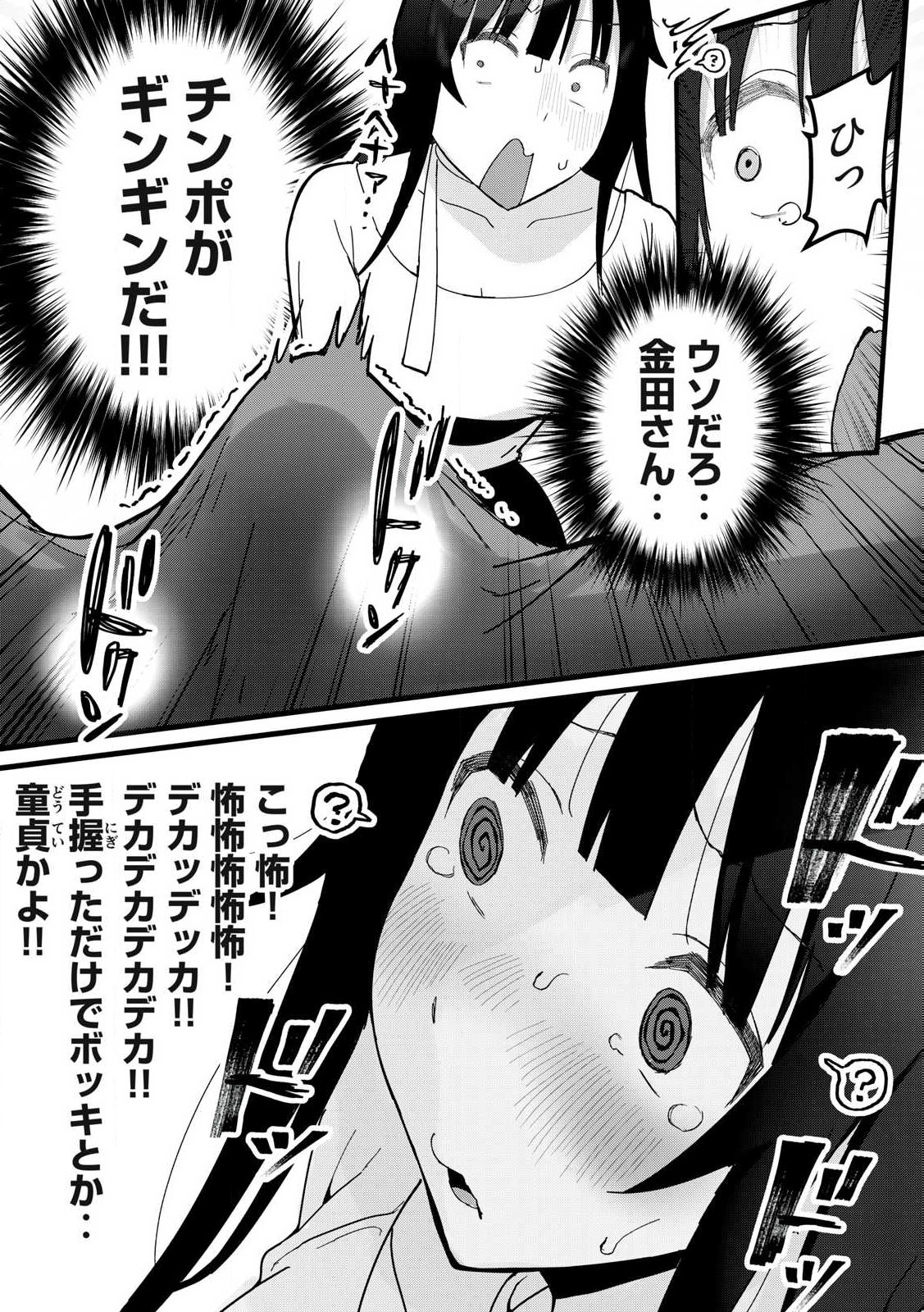 WATASHI TO SEIKOU SHIMASEN KA!? Chap 1 - Pic 11