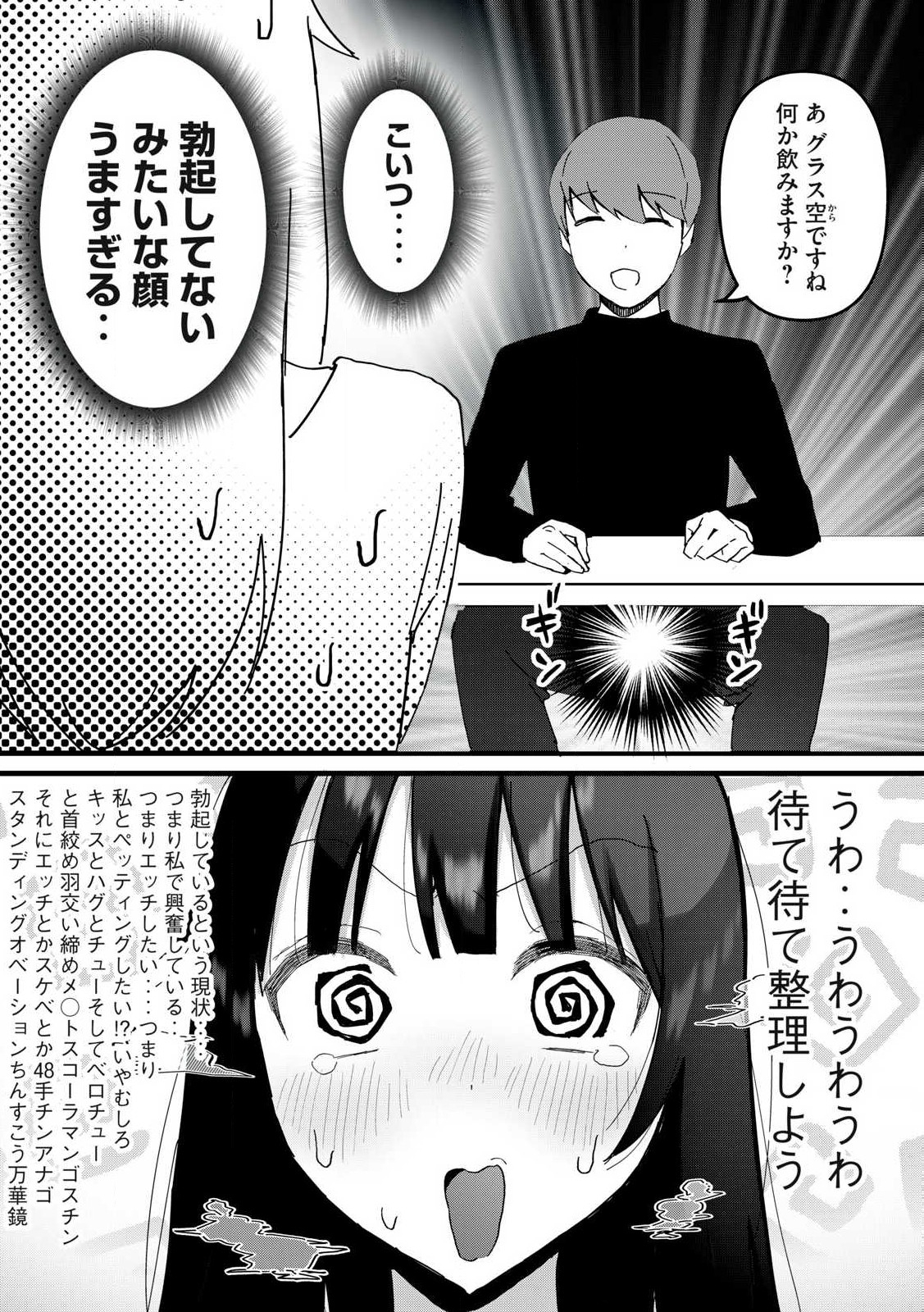 WATASHI TO SEIKOU SHIMASEN KA!? Chap 1 - Pic 12