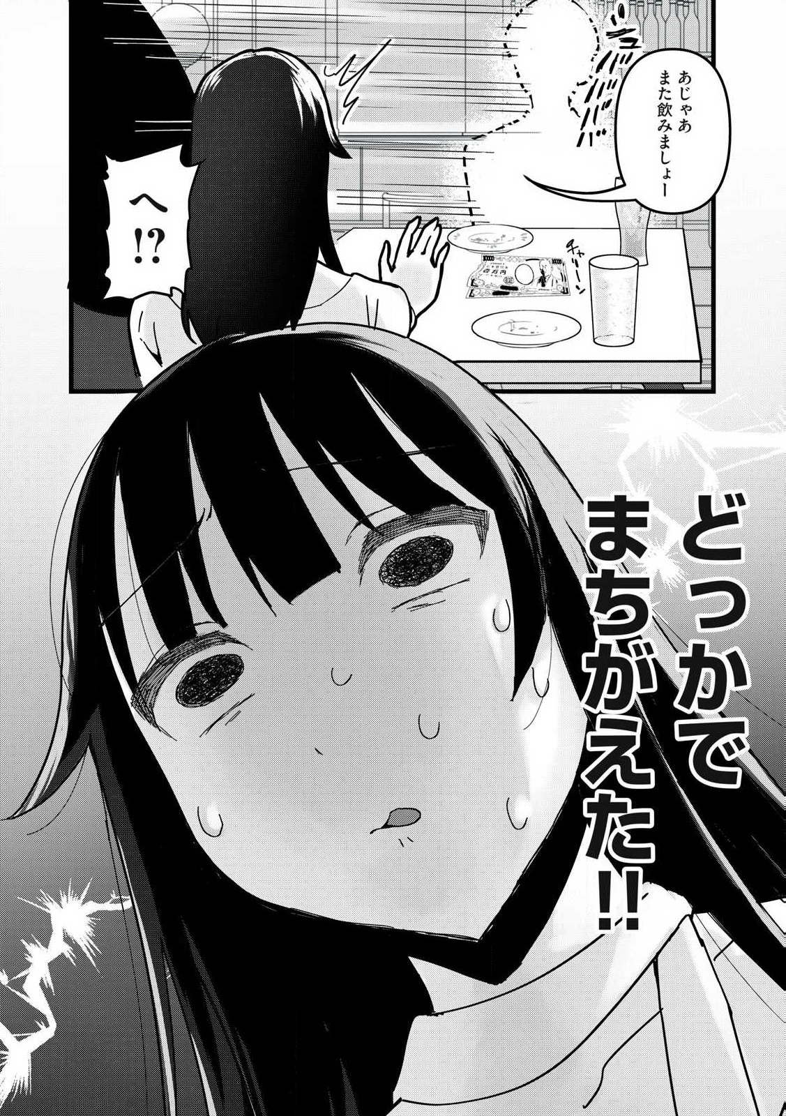 WATASHI TO SEIKOU SHIMASEN KA!? Chap 1 - Pic 15