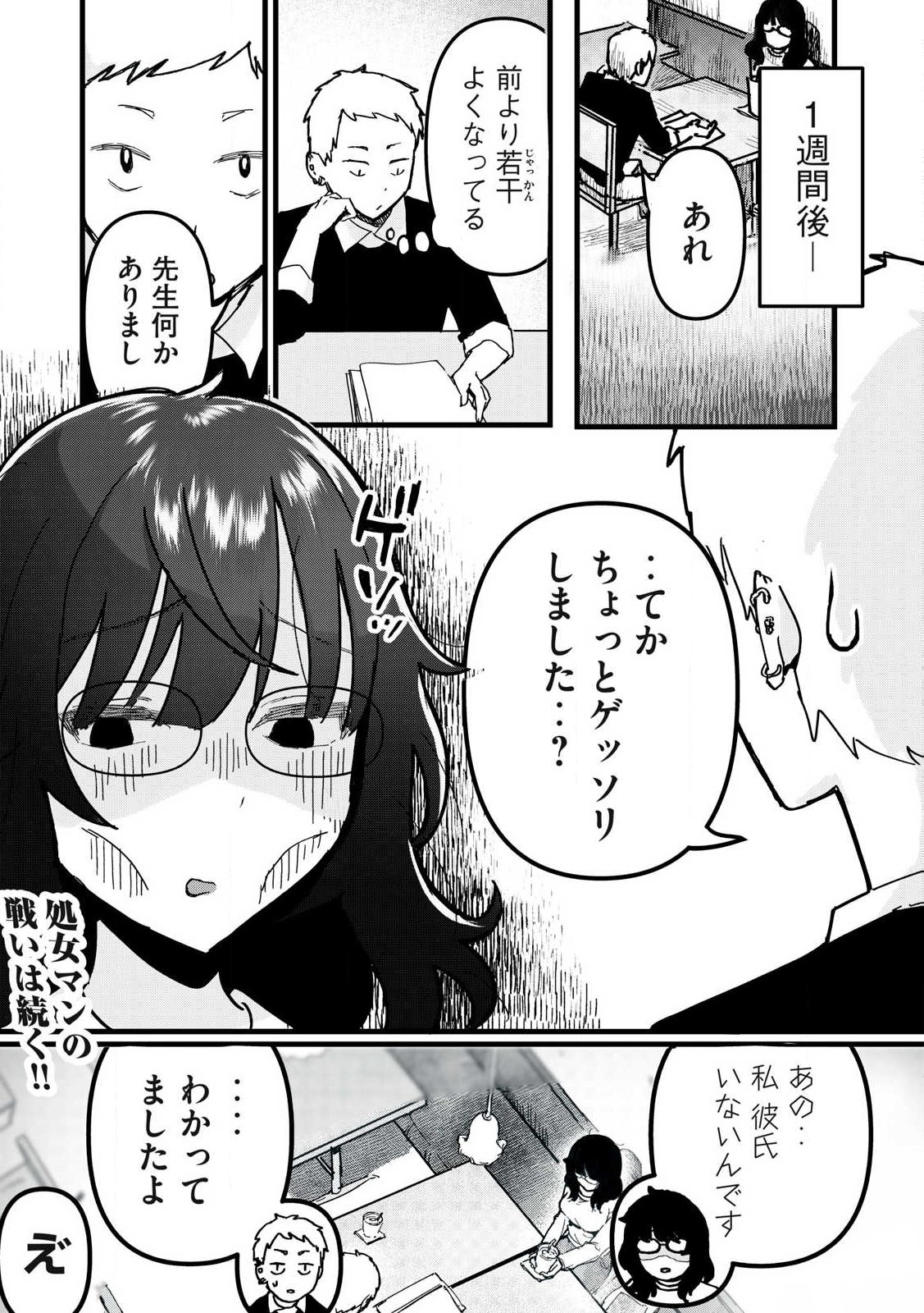 WATASHI TO SEIKOU SHIMASEN KA!? Chap 1 - Pic 16