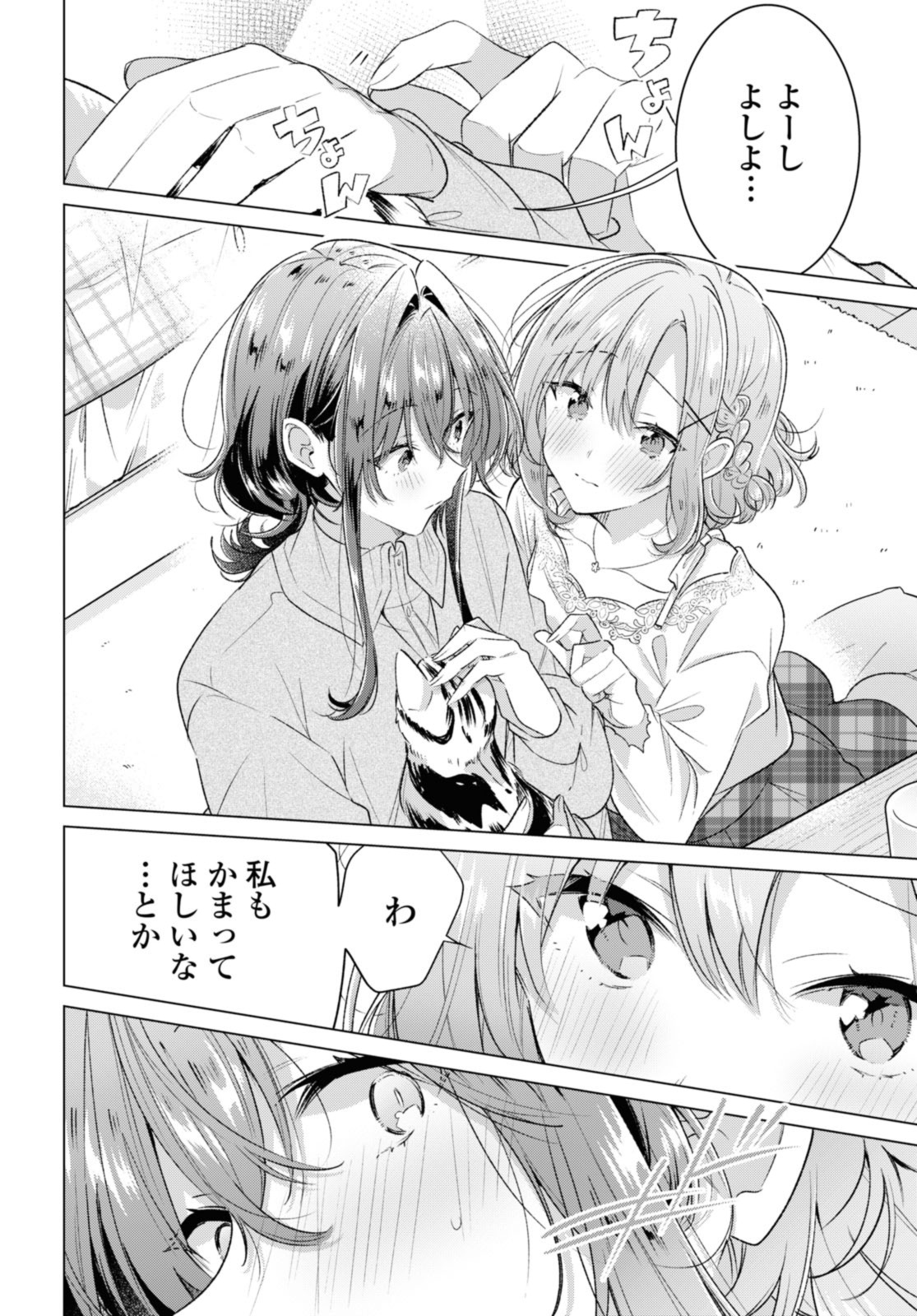 SASAYAKU YOU NI KOI O UTAU Chapter 48.2 page 1 - nihonkuni.com