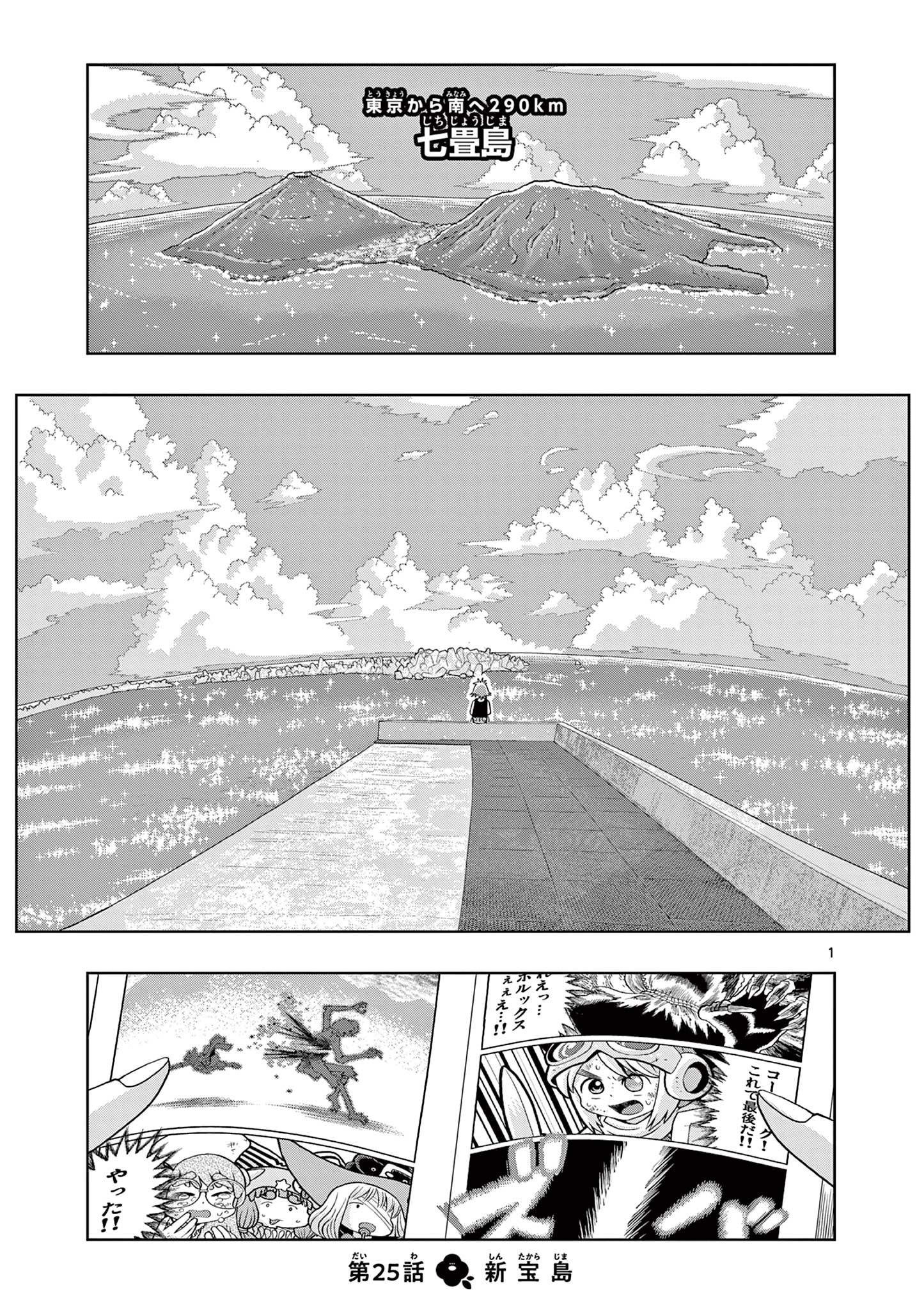 KORE EGAITE SHINE Chapter 25.1 page 1 - nihonkuni.com