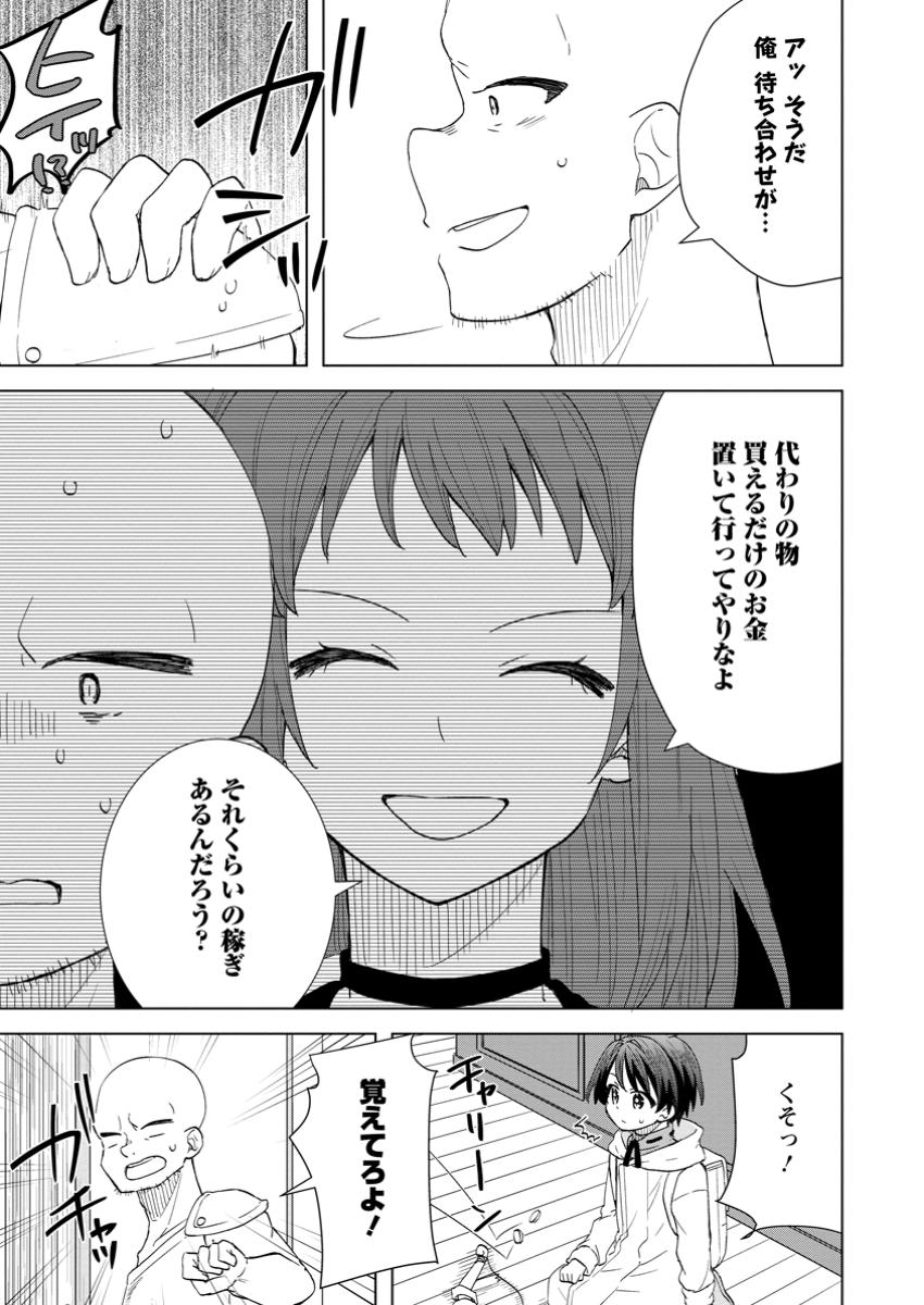 Read REITO NO YURUI TENSEI SEIKATSU Chapter 5.2 [High Quality / Full] - Page 1 - nicomanga.net