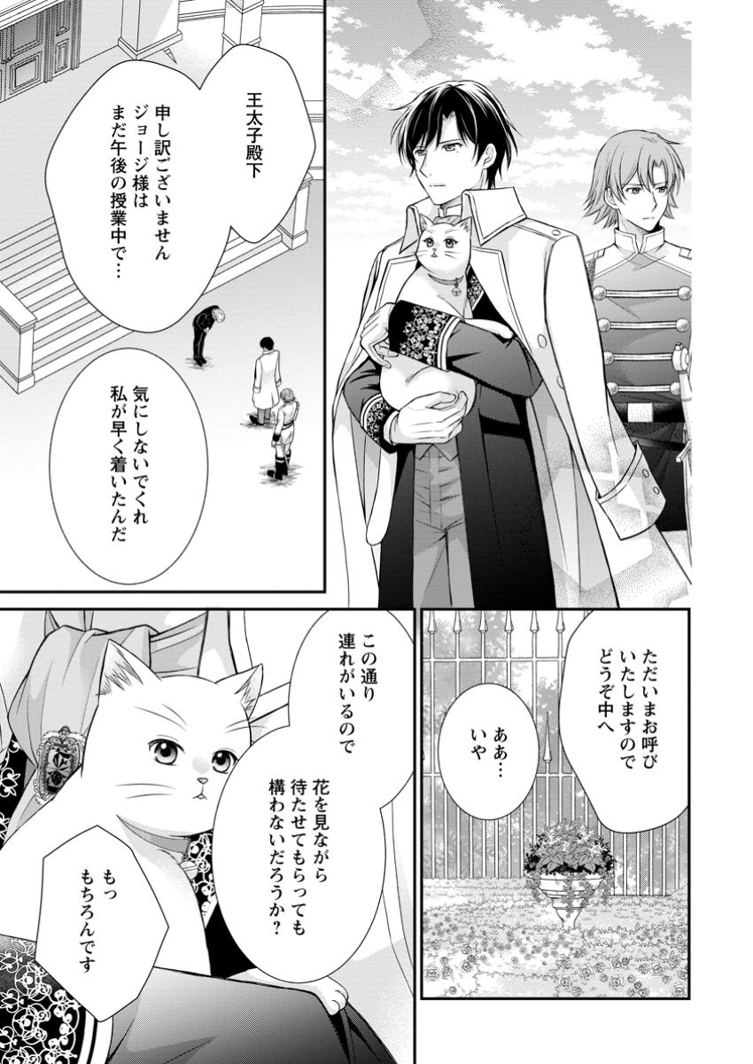 Read NOROI DE NEKO NI SARETA AKUNE, O TAISHI NI HIROWARERU Chapter 9.3 [High Quality / Full] - Page 1 - nicomanga.net