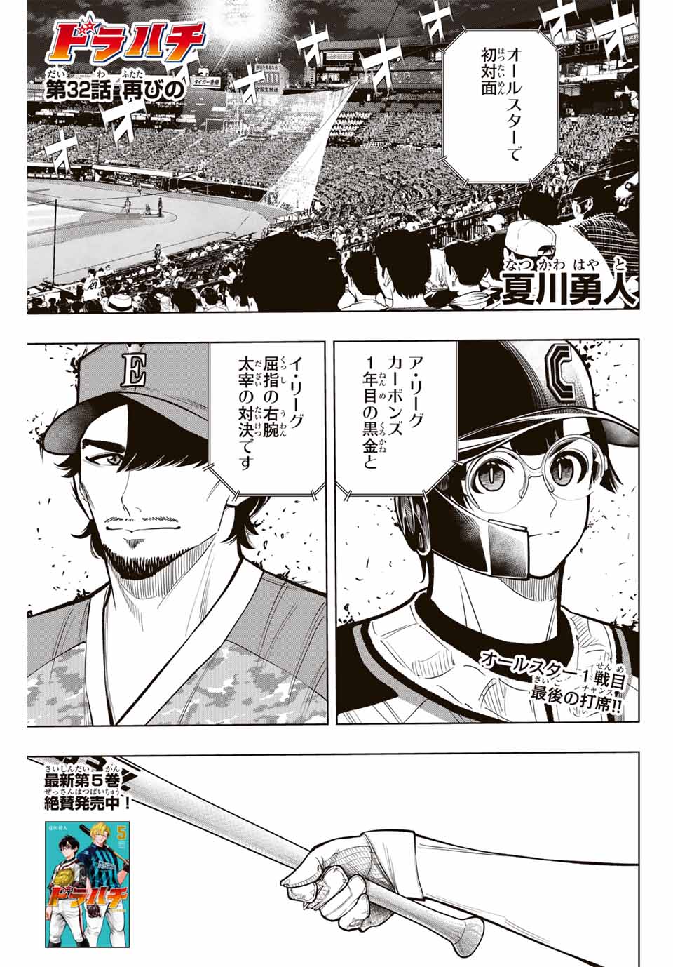 Read DORAHACHI Chapter 32 [High Quality / Full] - Page 1 - nicomanga.com