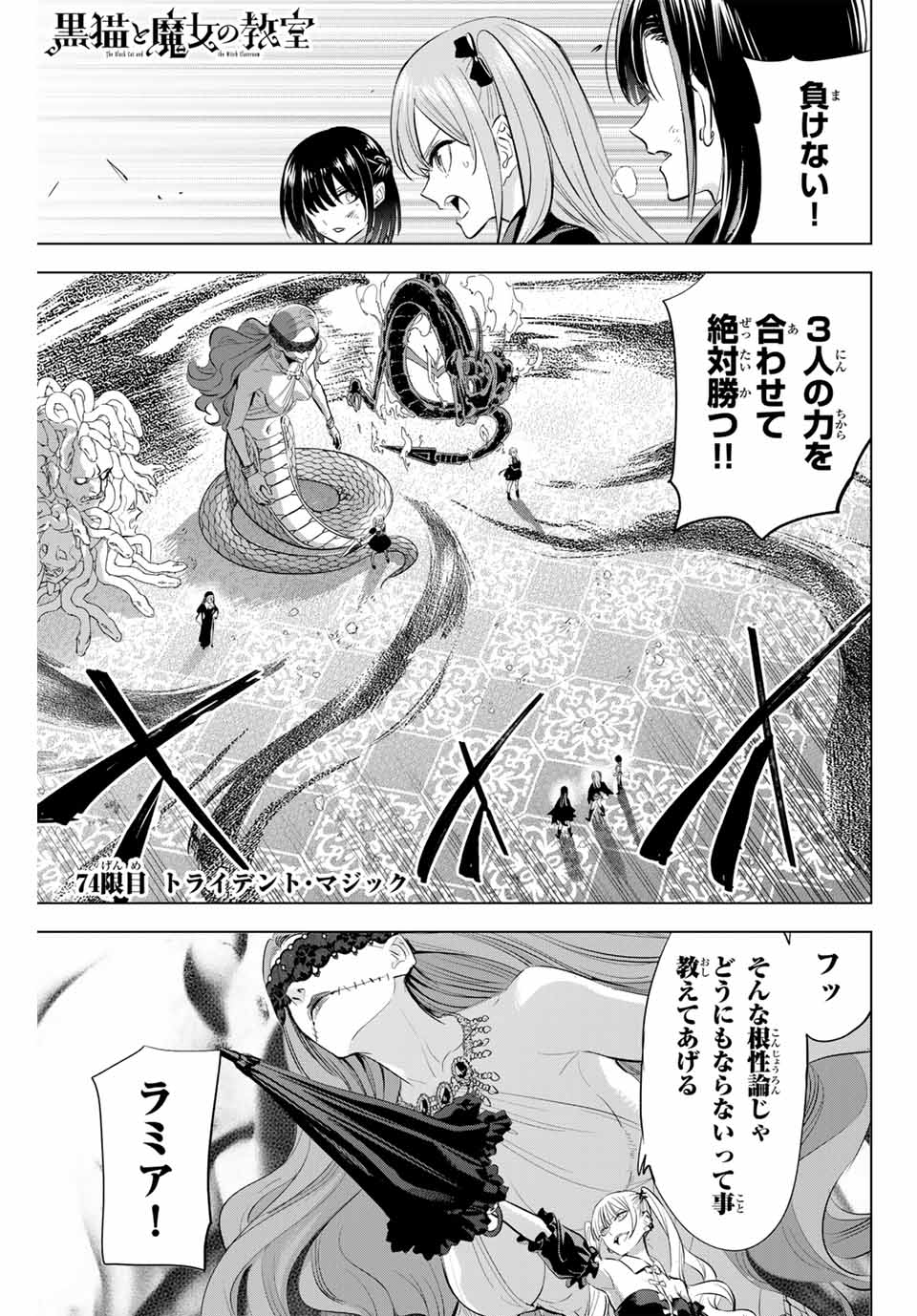 KURONEKO TO MAJOU NO KYOUSHITSU Chapter 74 page 1 - nihonkuni.com