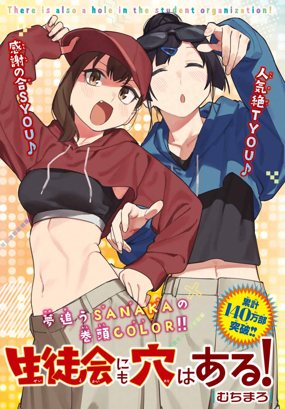 SEITOKAI NI MO ANA WA ARU! Chap 114 - Pic 1