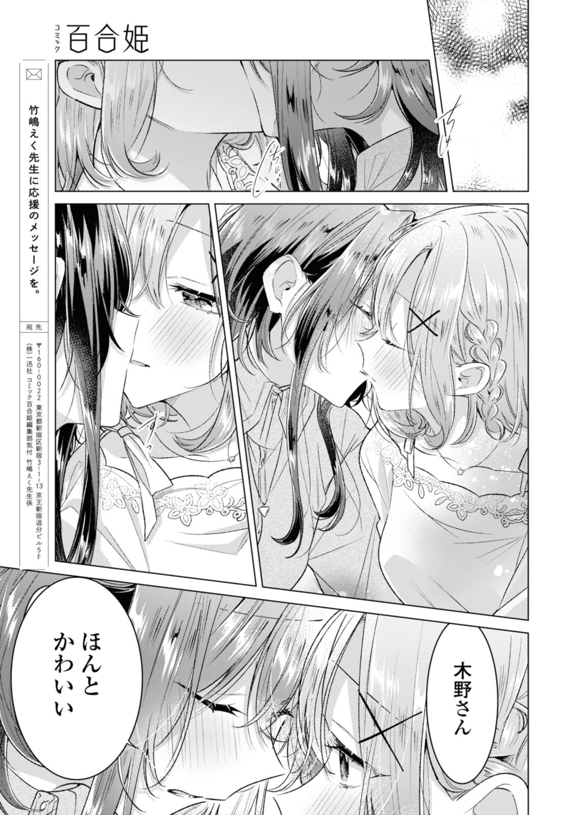 SASAYAKU YOU NI KOI O UTAU Chapter 48.2 page 2 - nihonkuni.com