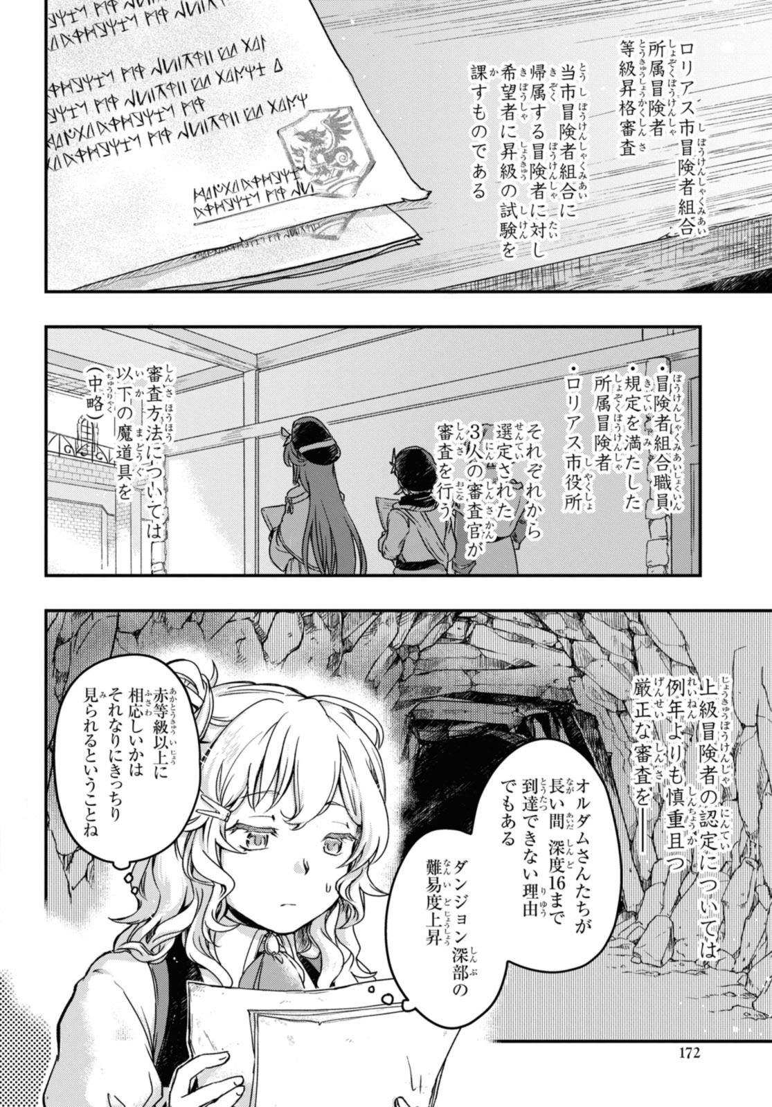 Read BŌKENSHA PĀTĪ O TSUIHŌ SARETA KAIFUKUSHI NO SHŌJO O HIROTTE IKUSEI SHITARA, MASAKA NO SAIKYŌ SHOKUGYŌ NI TENSHOKU!? OMAKE NI KANOJO NO YŌSU GA NANYARA OKASHIKUTE... Chapter 13 [High Quality / Full] - Page 2 - nicomanga.net