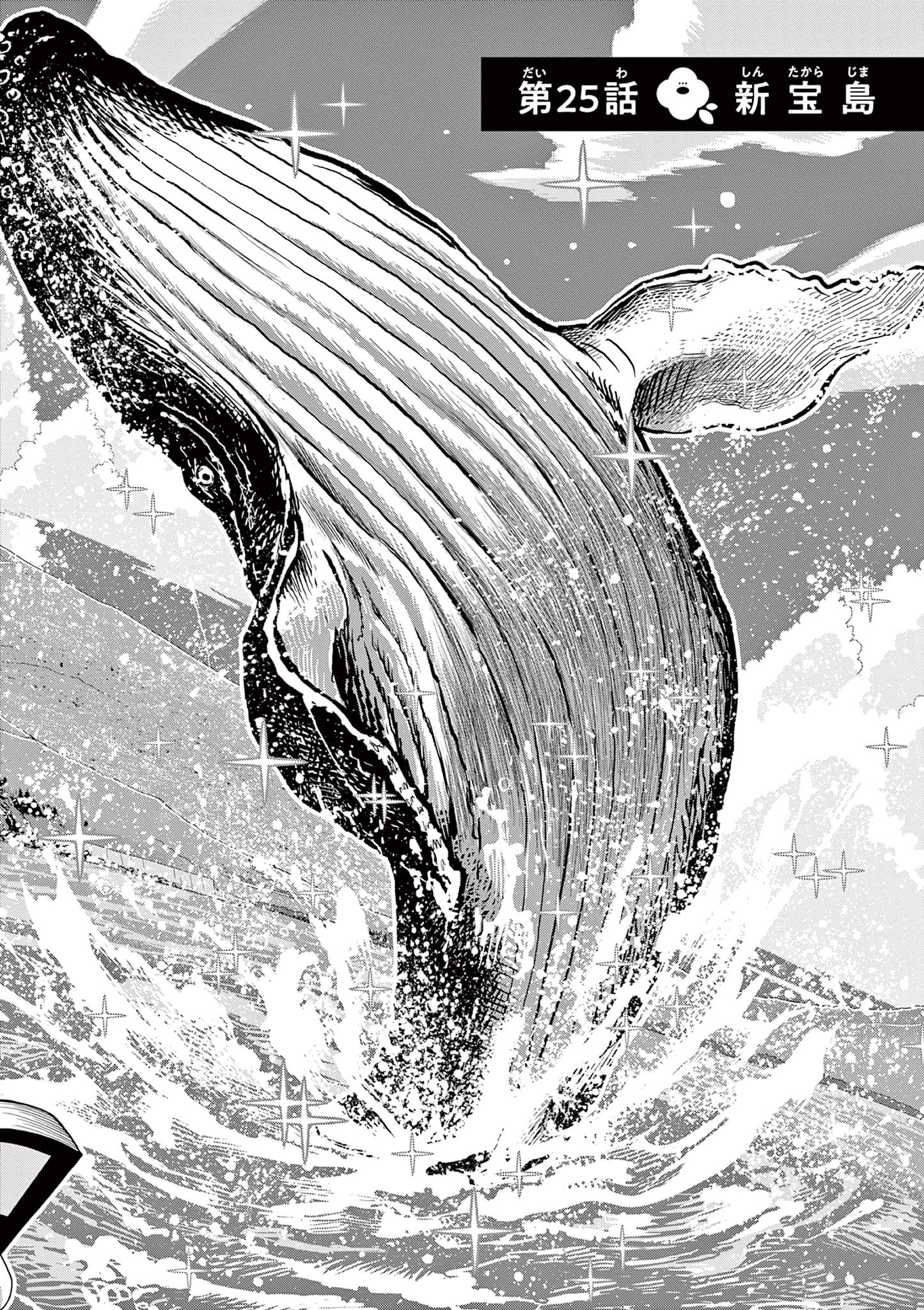 KORE EGAITE SHINE Chapter 25.1 page 2 - nihonkuni.com