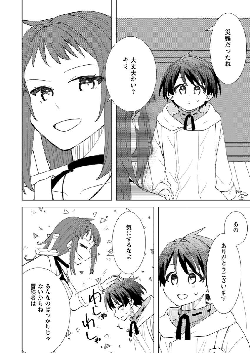 Read REITO NO YURUI TENSEI SEIKATSU Chapter 5.2 [High Quality / Full] - Page 2 - nicomanga.net