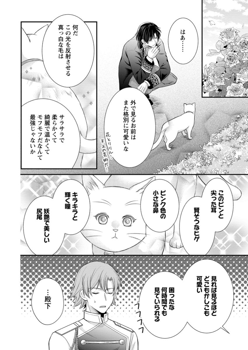 Read NOROI DE NEKO NI SARETA AKUNE, O TAISHI NI HIROWARERU Chapter 9.3 [High Quality / Full] - Page 2 - nicomanga.net