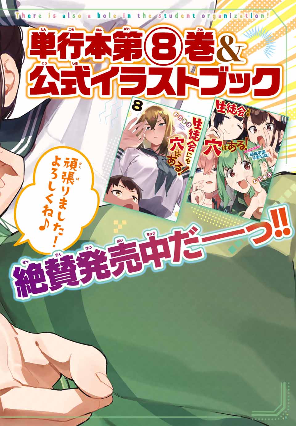 SEITOKAI NI MO ANA WA ARU! Chap 114 - Pic 2