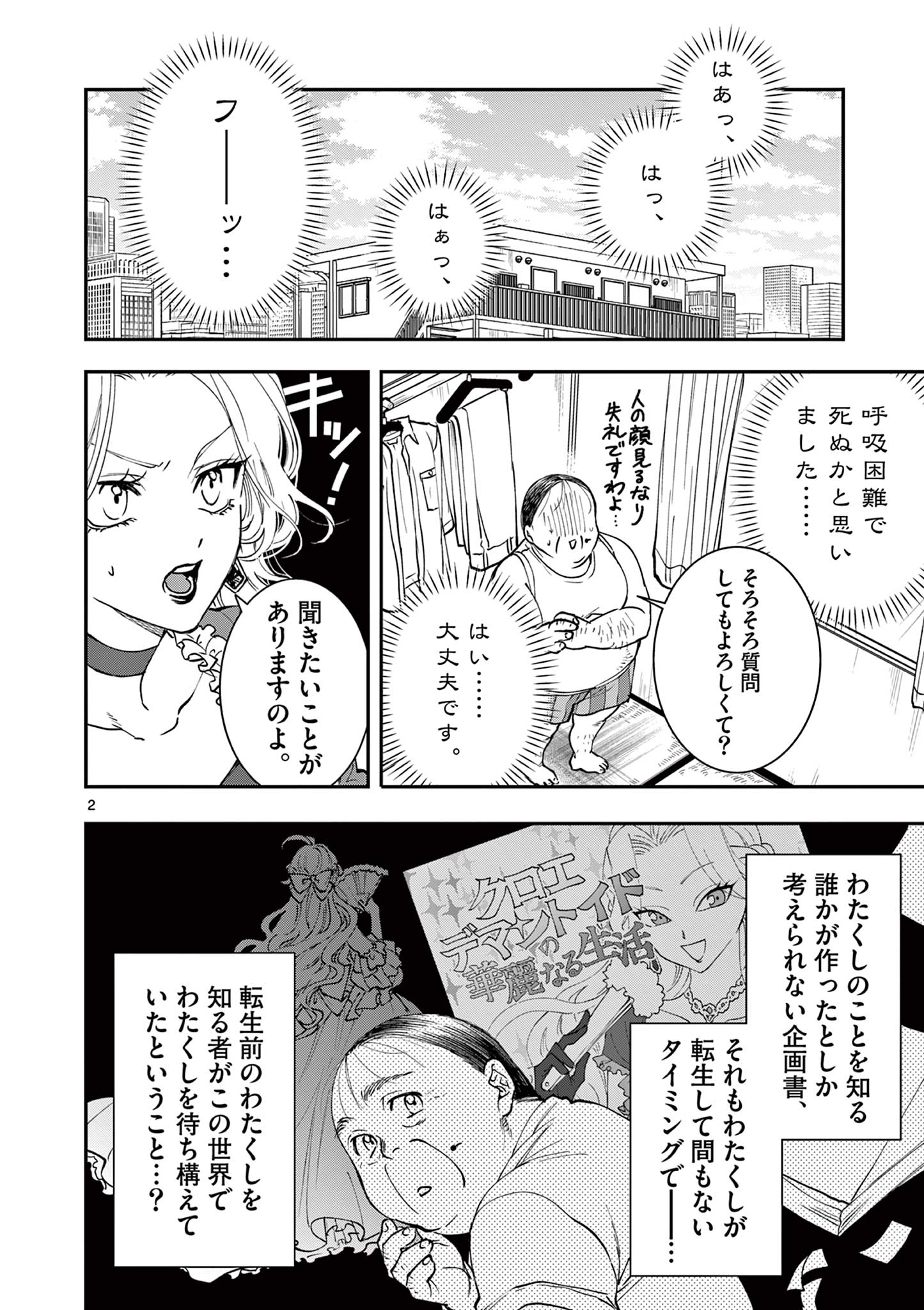 Read OJI TENSEI ~ AKUYAKU REIJOU NO KAREI NARU SEIKATSU ~ Chapter 9 [High Quality / Full] - Page 2 - nicomanga.net