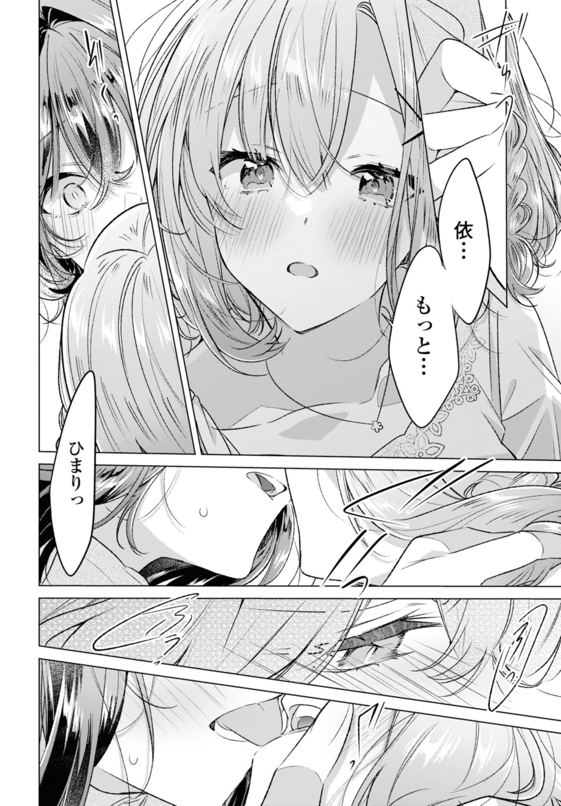 SASAYAKU YOU NI KOI O UTAU Chapter 48.2 page 3 - nihonkuni.com