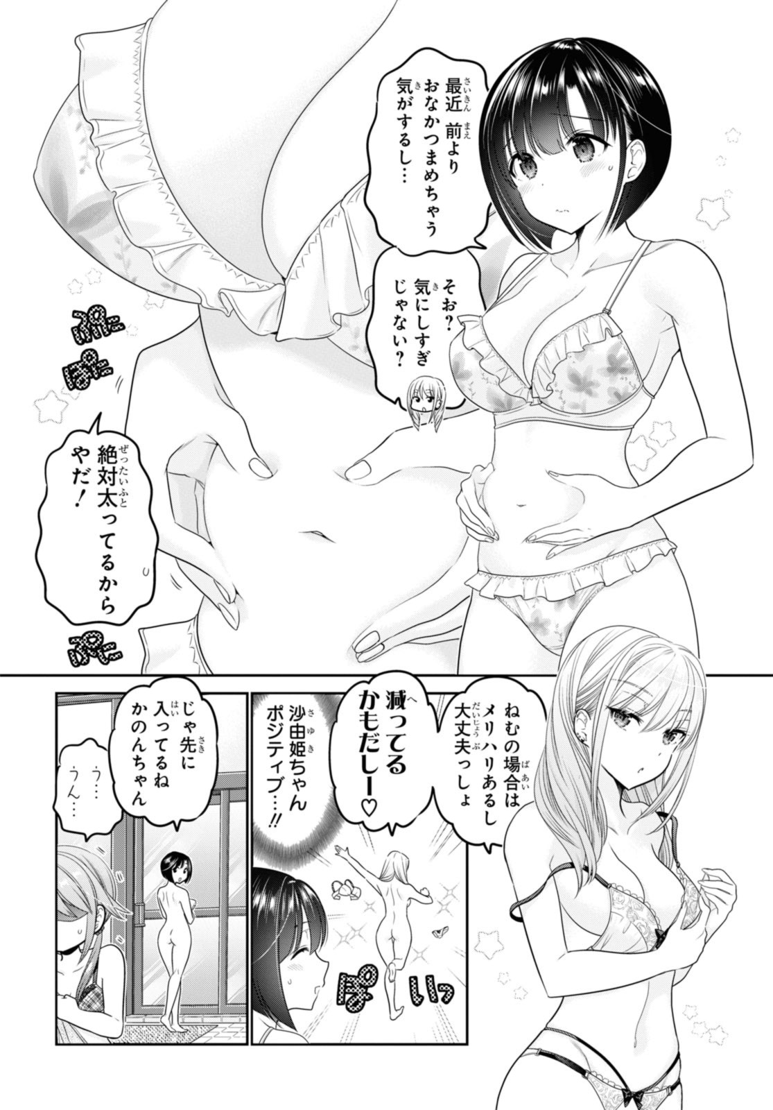 SHISHUNKI-CHAN NO SHITSUKEKATA - RAW Chap 40.2 - Pic 3