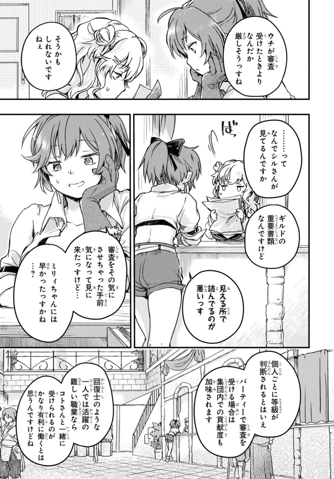Read BŌKENSHA PĀTĪ O TSUIHŌ SARETA KAIFUKUSHI NO SHŌJO O HIROTTE IKUSEI SHITARA, MASAKA NO SAIKYŌ SHOKUGYŌ NI TENSHOKU!? OMAKE NI KANOJO NO YŌSU GA NANYARA OKASHIKUTE... Chapter 13 [High Quality / Full] - Page 3 - nicomanga.net