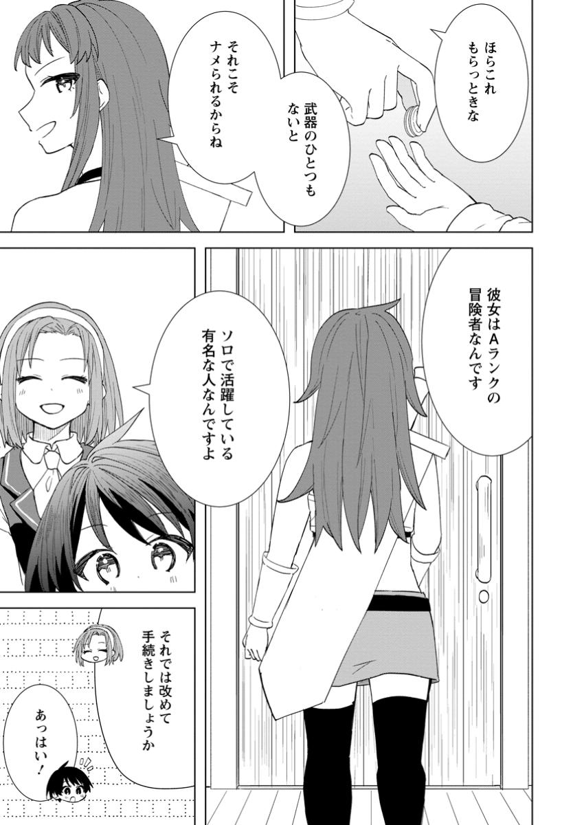 Read REITO NO YURUI TENSEI SEIKATSU Chapter 5.2 [High Quality / Full] - Page 3 - nicomanga.net