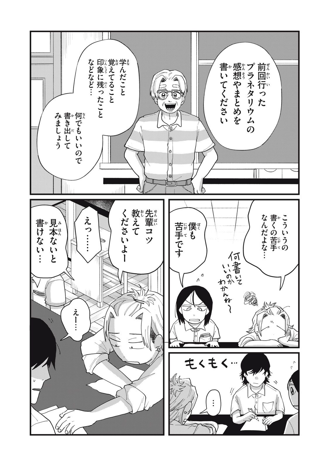 KIMI TO UCHUU WO ARUKU TAME NI Chapter 11.1 page 3 - nihonkuni.com
