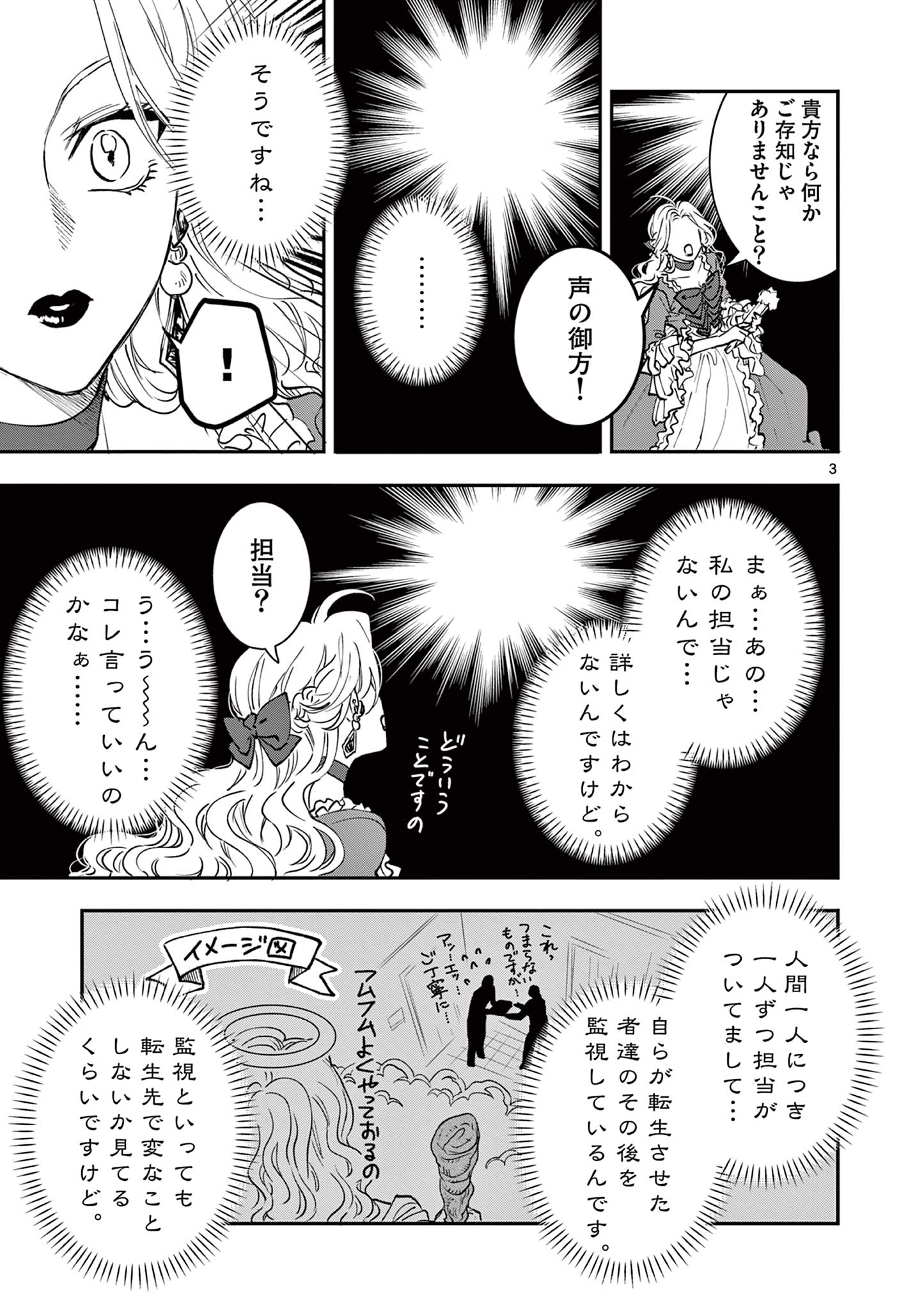 Read OJI TENSEI ~ AKUYAKU REIJOU NO KAREI NARU SEIKATSU ~ Chapter 9 [High Quality / Full] - Page 3 - nicomanga.net