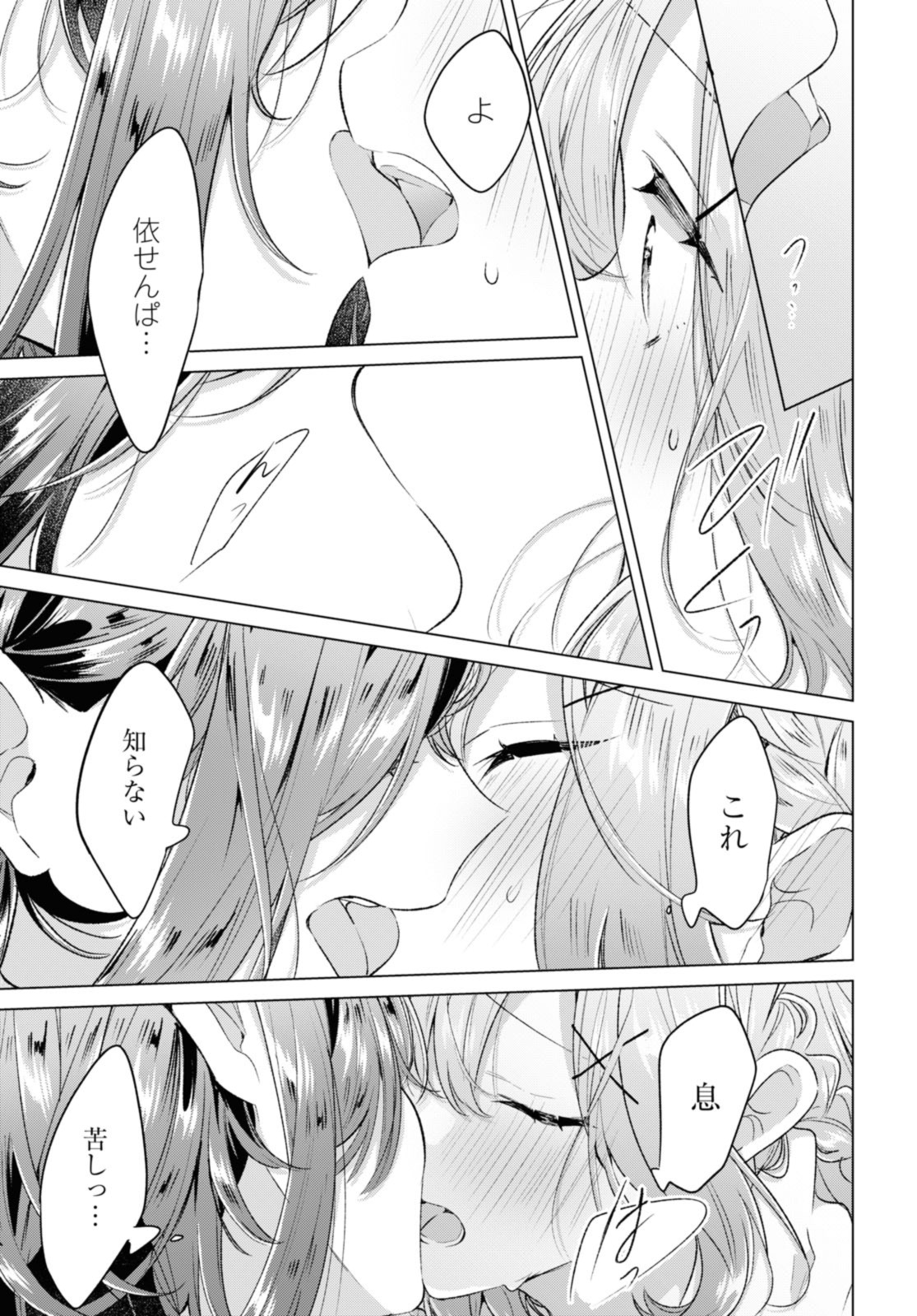 SASAYAKU YOU NI KOI O UTAU Chapter 48.2 page 4 - nihonkuni.com