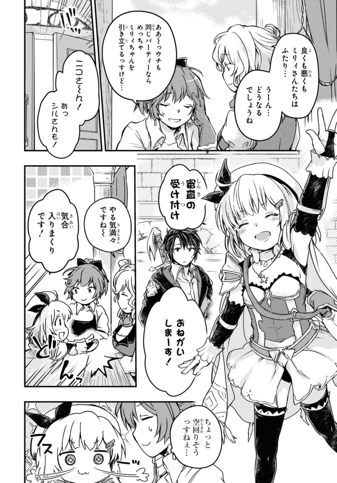 Read BŌKENSHA PĀTĪ O TSUIHŌ SARETA KAIFUKUSHI NO SHŌJO O HIROTTE IKUSEI SHITARA, MASAKA NO SAIKYŌ SHOKUGYŌ NI TENSHOKU!? OMAKE NI KANOJO NO YŌSU GA NANYARA OKASHIKUTE... Chapter 13 [High Quality / Full] - Page 4 - nicomanga.net