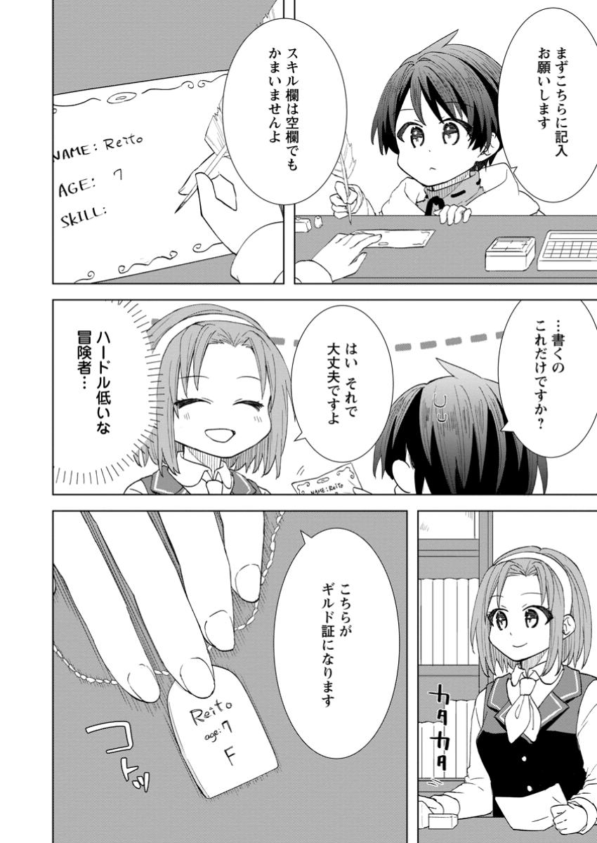 Read REITO NO YURUI TENSEI SEIKATSU Chapter 5.2 [High Quality / Full] - Page 4 - nicomanga.net