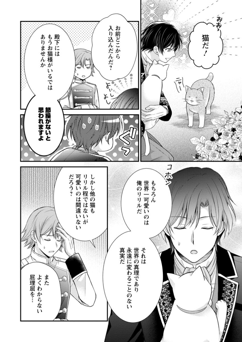 Read NOROI DE NEKO NI SARETA AKUNE, O TAISHI NI HIROWARERU Chapter 9.3 [High Quality / Full] - Page 4 - nicomanga.net