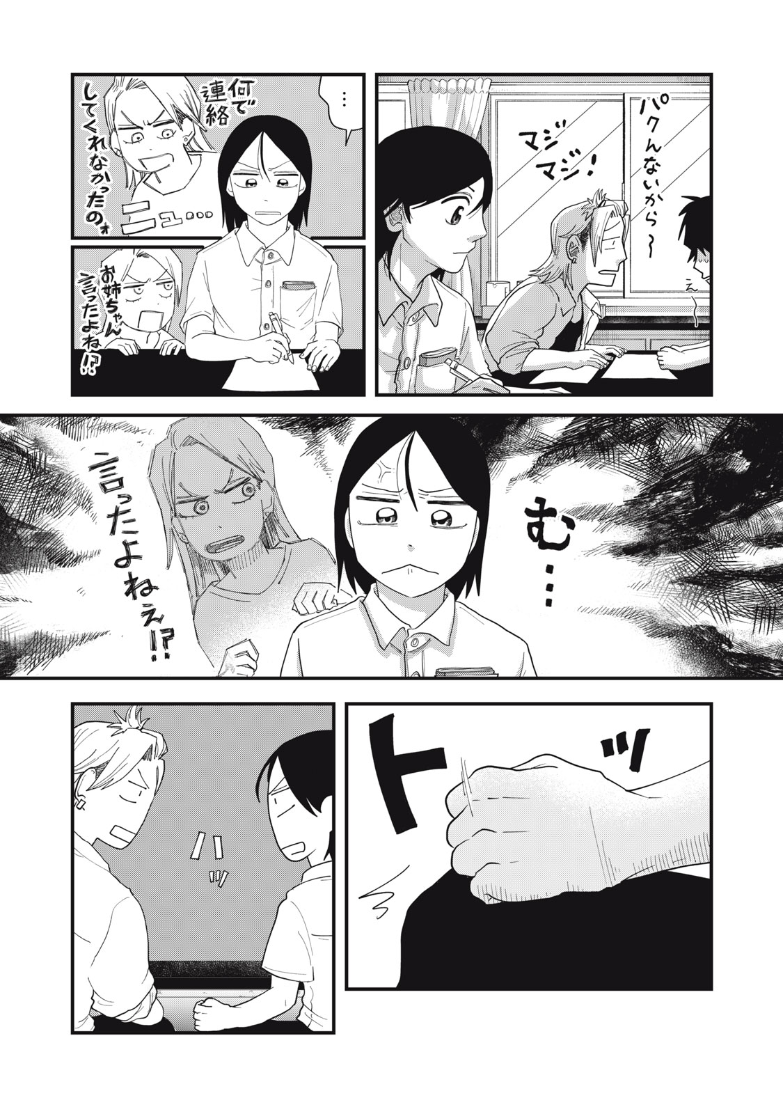 KIMI TO UCHUU WO ARUKU TAME NI Chapter 11.1 page 4 - nihonkuni.com
