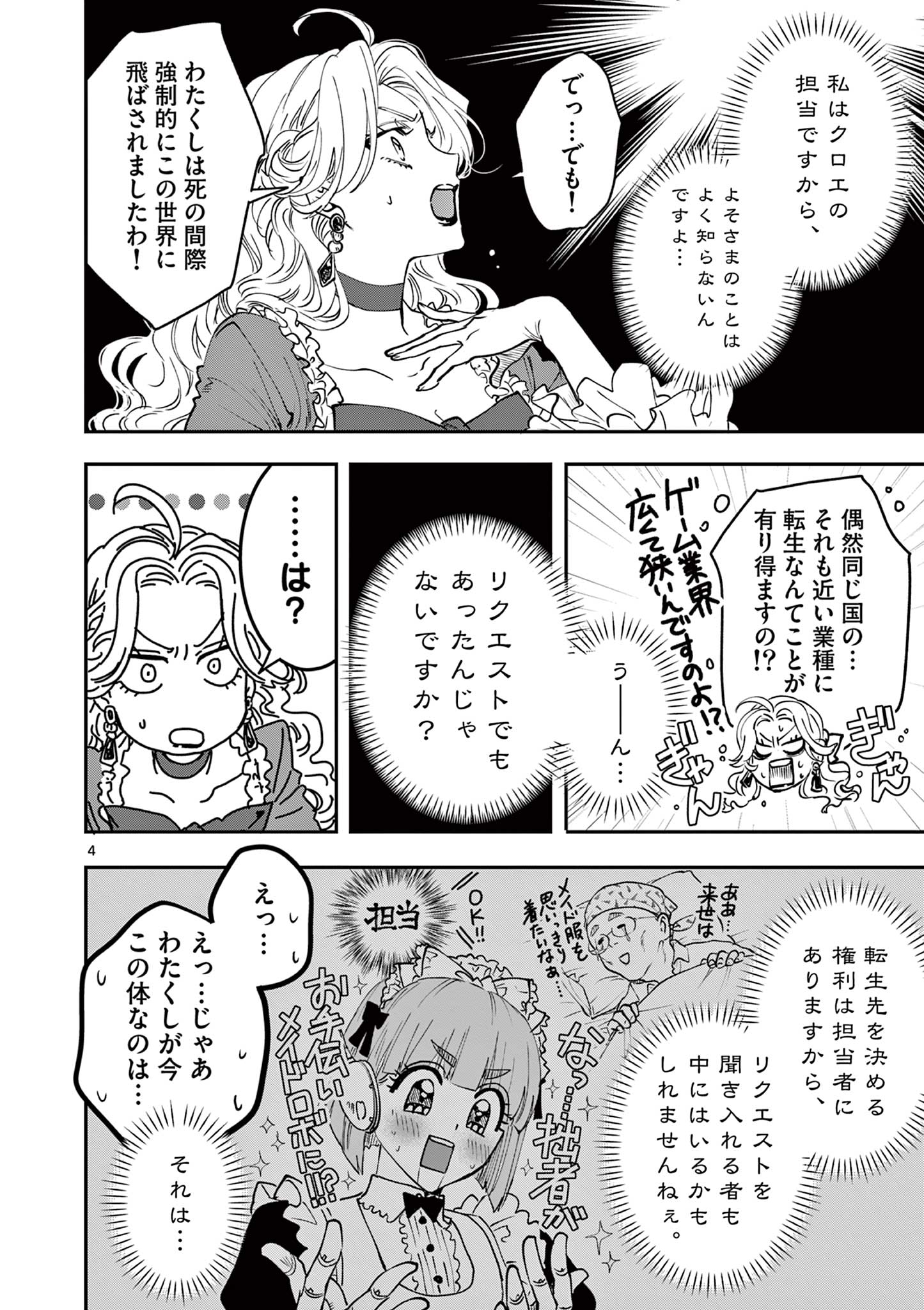 Read OJI TENSEI ~ AKUYAKU REIJOU NO KAREI NARU SEIKATSU ~ Chapter 9 [High Quality / Full] - Page 4 - nicomanga.net