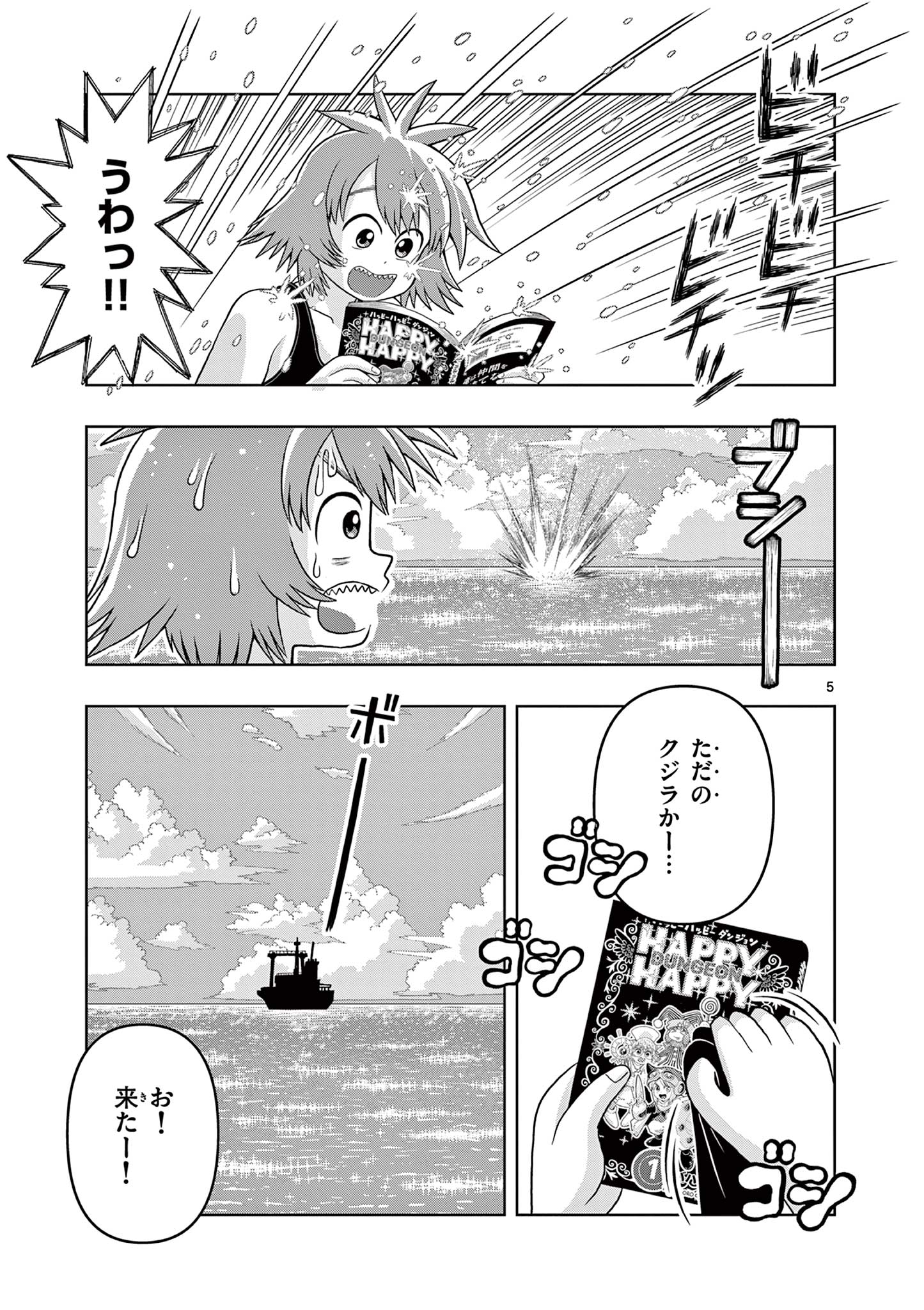 KORE EGAITE SHINE Chapter 25.1 page 5 - nihonkuni.com