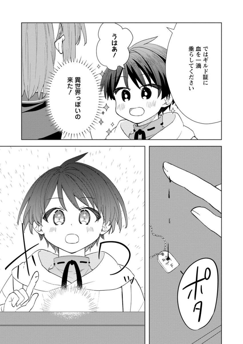 Read REITO NO YURUI TENSEI SEIKATSU Chapter 5.2 [High Quality / Full] - Page 5 - nicomanga.net