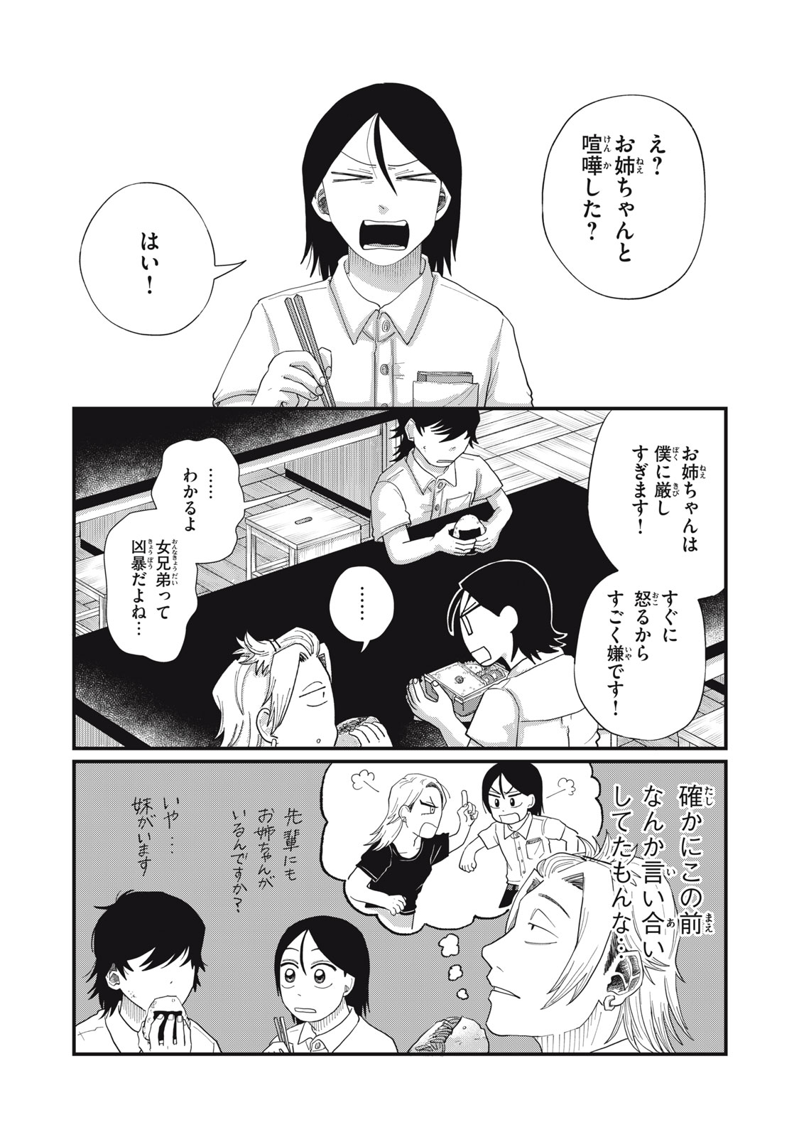 KIMI TO UCHUU WO ARUKU TAME NI Chapter 11.1 page 5 - nihonkuni.com