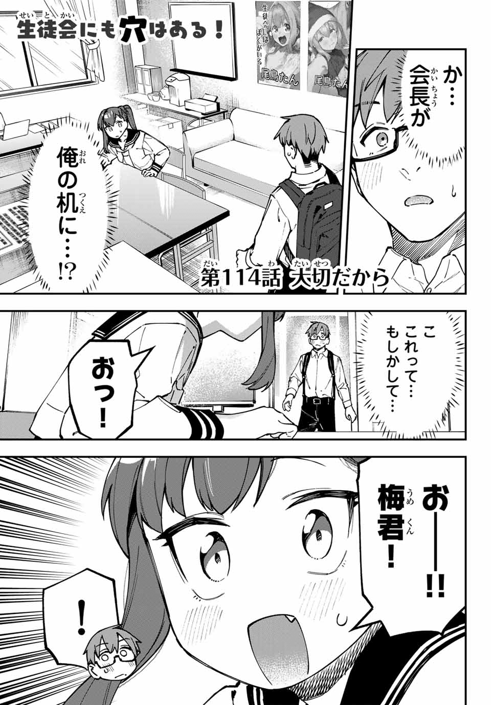 SEITOKAI NI MO ANA WA ARU! Chap 114 - Pic 5