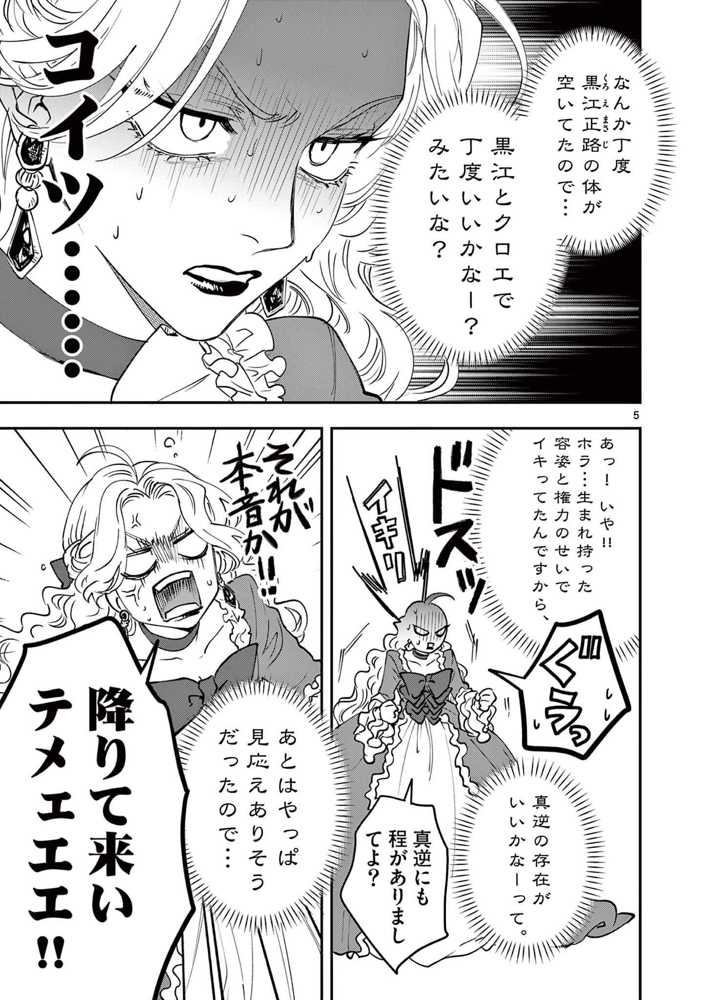 Read OJI TENSEI ~ AKUYAKU REIJOU NO KAREI NARU SEIKATSU ~ Chapter 9 [High Quality / Full] - Page 5 - nicomanga.net