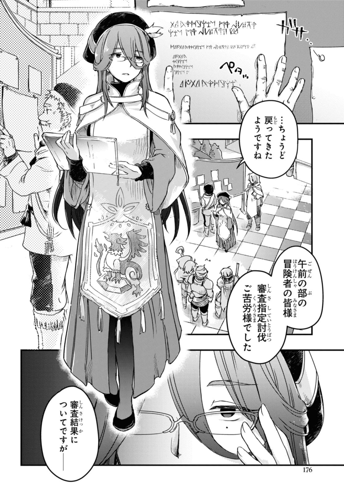 Read BŌKENSHA PĀTĪ O TSUIHŌ SARETA KAIFUKUSHI NO SHŌJO O HIROTTE IKUSEI SHITARA, MASAKA NO SAIKYŌ SHOKUGYŌ NI TENSHOKU!? OMAKE NI KANOJO NO YŌSU GA NANYARA OKASHIKUTE... Chapter 13 [High Quality / Full] - Page 6 - nicomanga.net