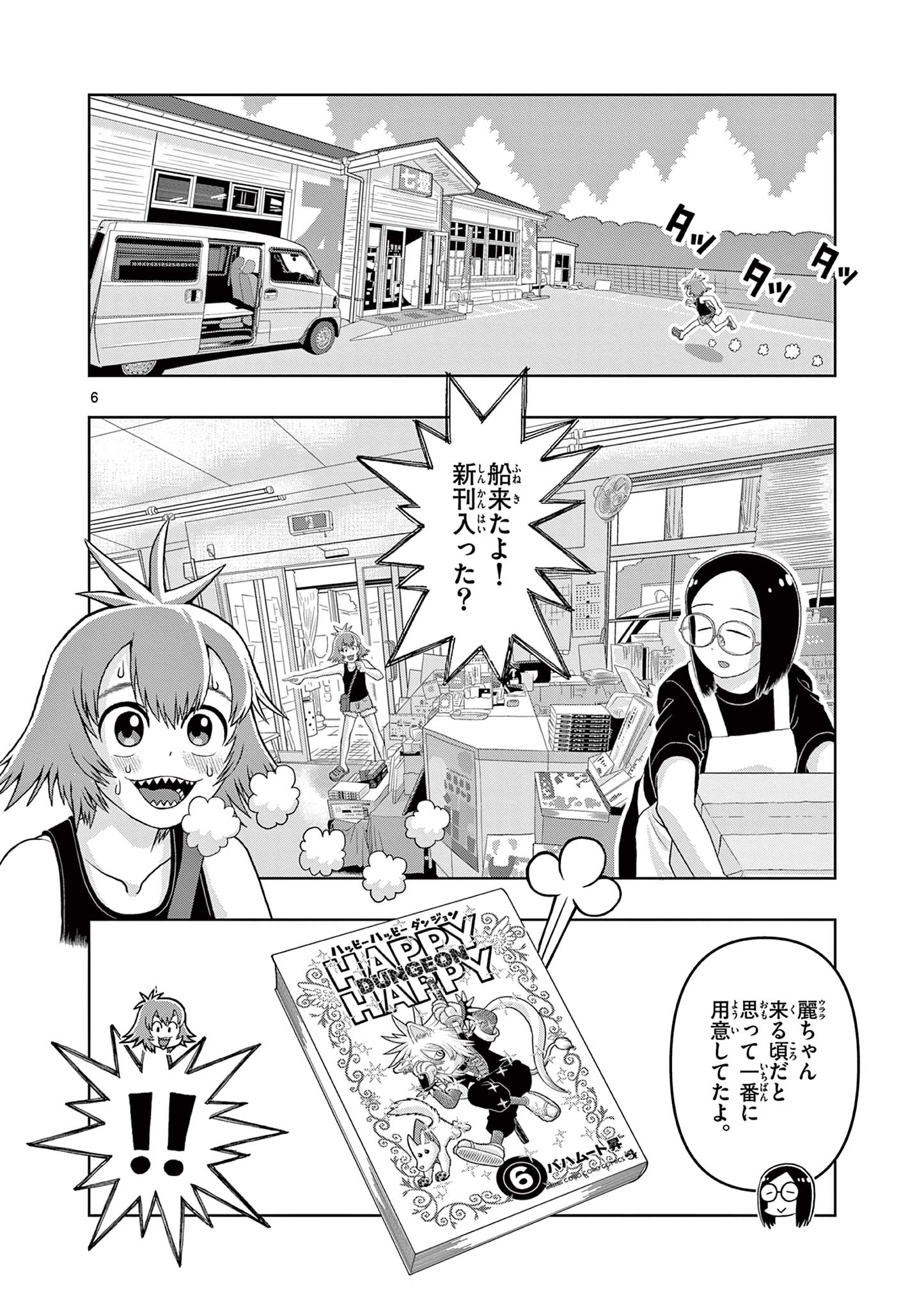 KORE EGAITE SHINE Chapter 25.1 page 6 - nihonkuni.com