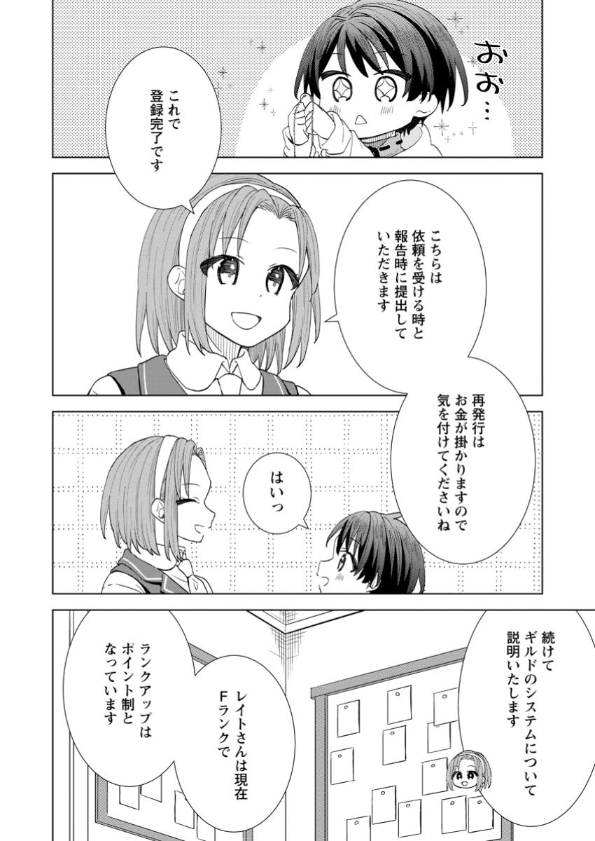 Read REITO NO YURUI TENSEI SEIKATSU Chapter 5.2 [High Quality / Full] - Page 6 - nicomanga.net