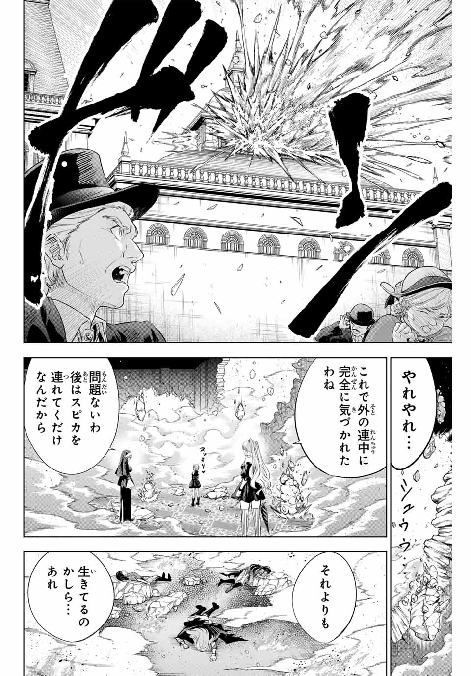 KURONEKO TO MAJOU NO KYOUSHITSU Chapter 74 page 6 - nihonkuni.com