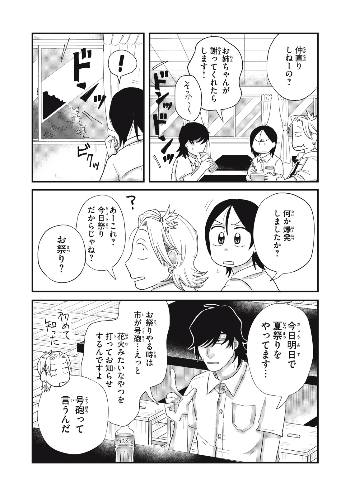 KIMI TO UCHUU WO ARUKU TAME NI Chapter 11.1 page 6 - nihonkuni.com