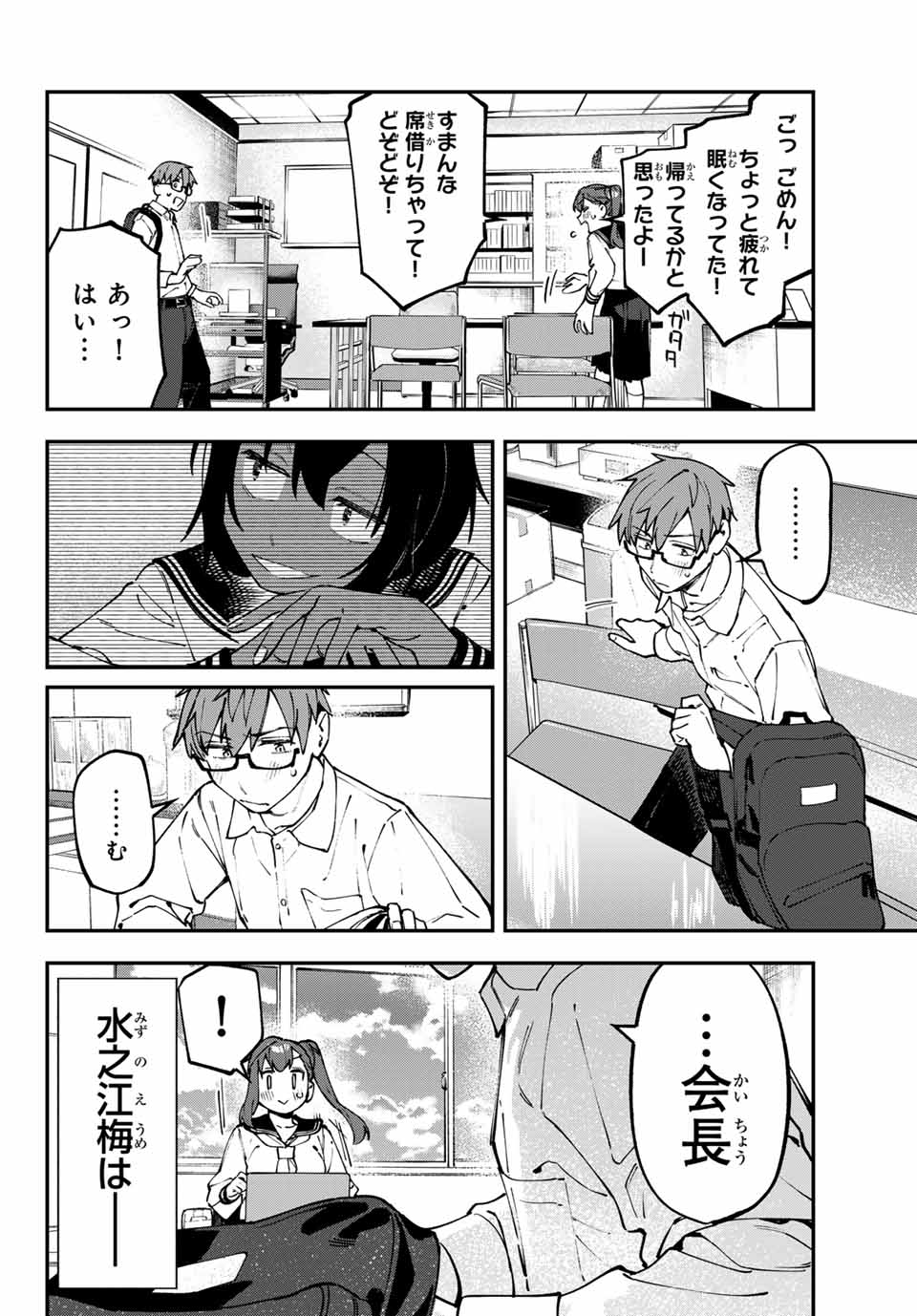 SEITOKAI NI MO ANA WA ARU! Chap 114 - Pic 6