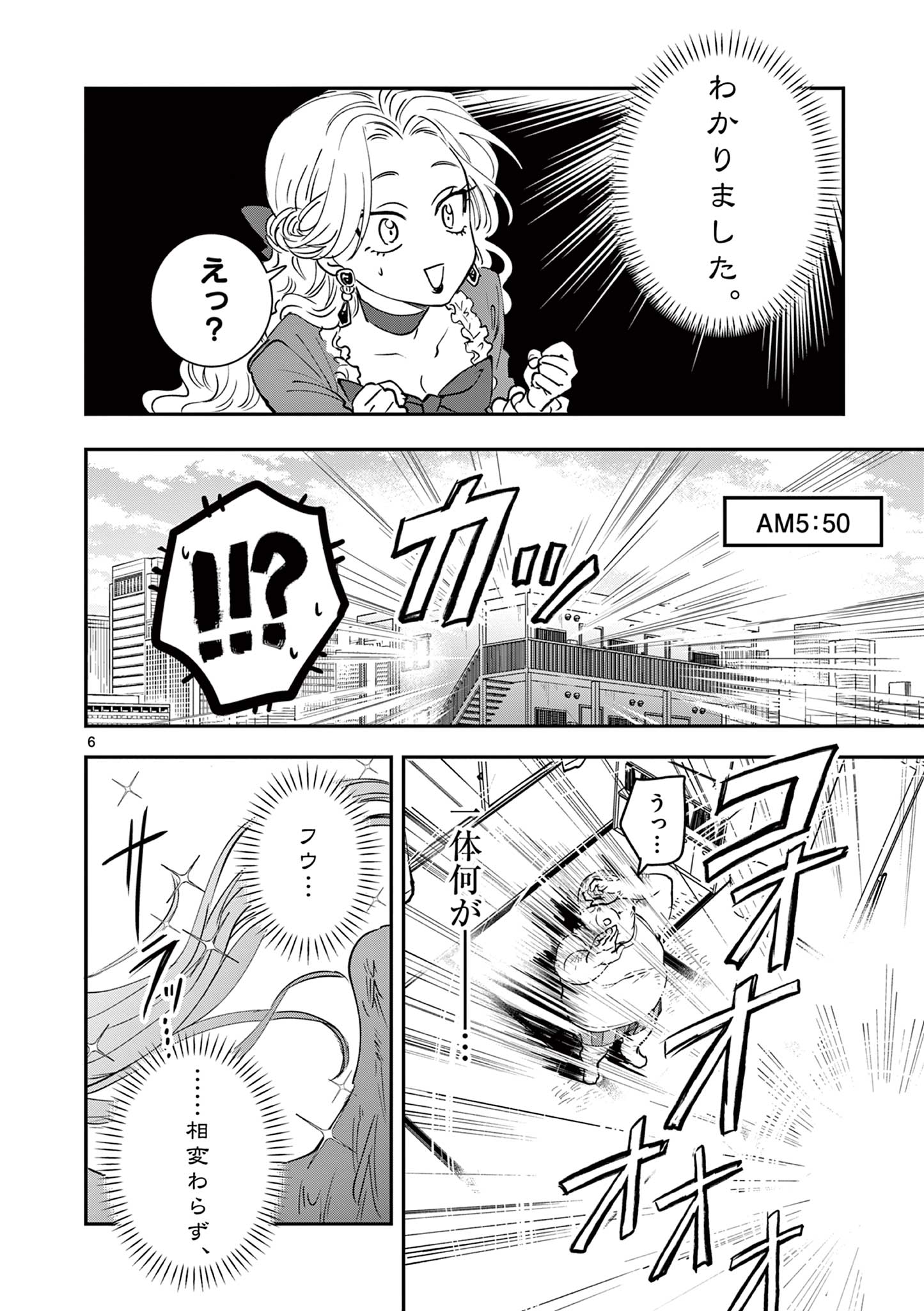 Read OJI TENSEI ~ AKUYAKU REIJOU NO KAREI NARU SEIKATSU ~ Chapter 9 [High Quality / Full] - Page 6 - nicomanga.net