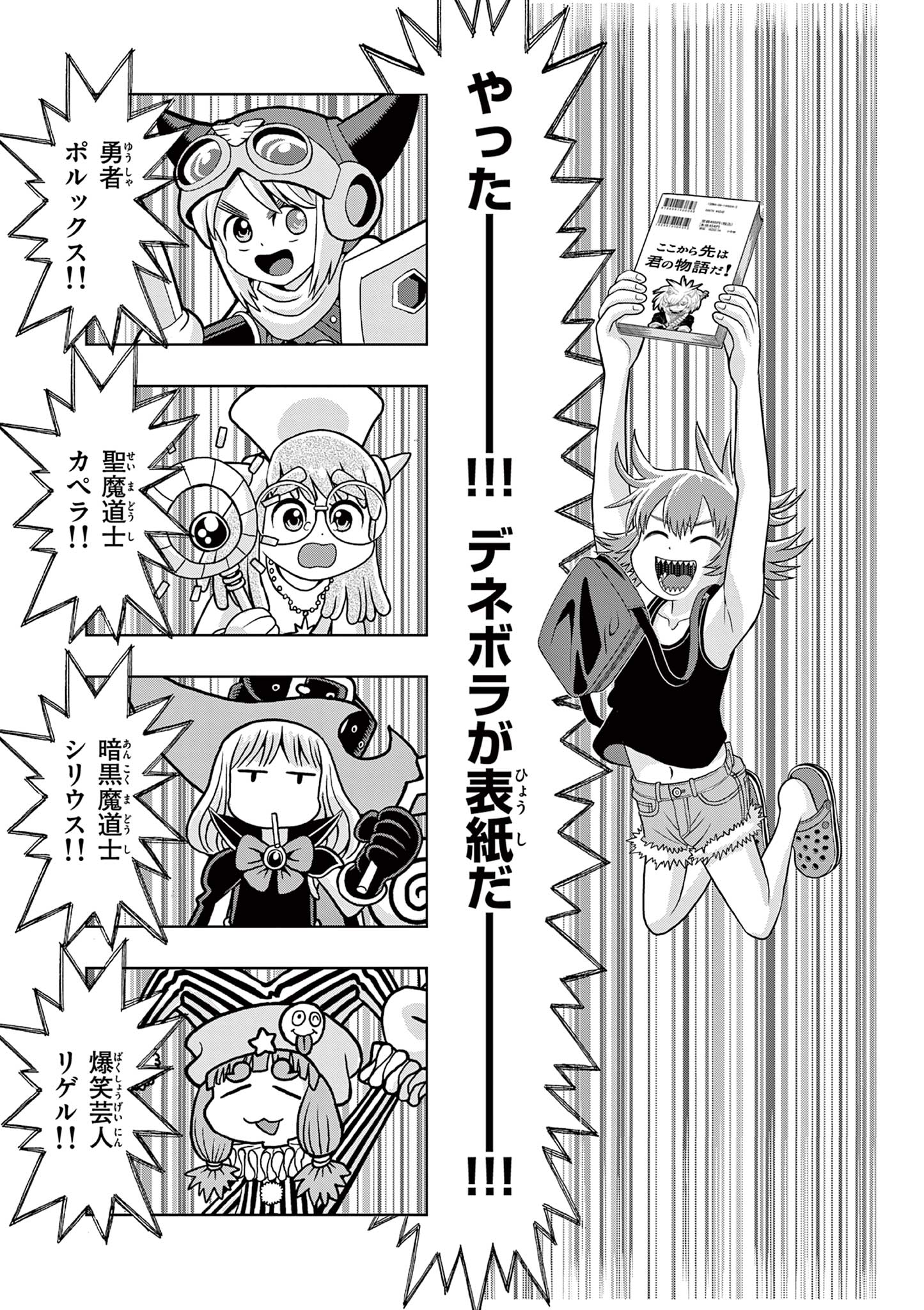 KORE EGAITE SHINE Chapter 25.1 page 7 - nihonkuni.com
