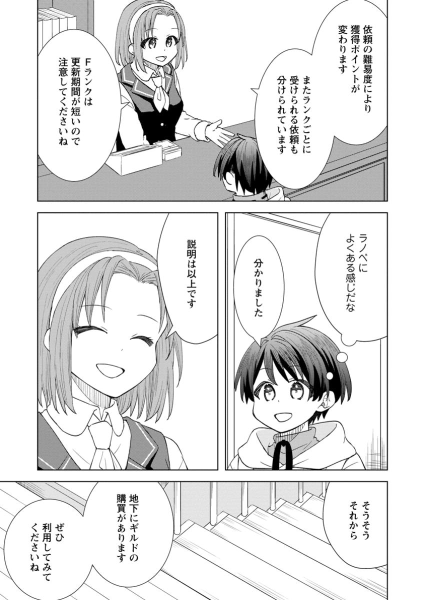 Read REITO NO YURUI TENSEI SEIKATSU Chapter 5.2 [High Quality / Full] - Page 7 - nicomanga.net