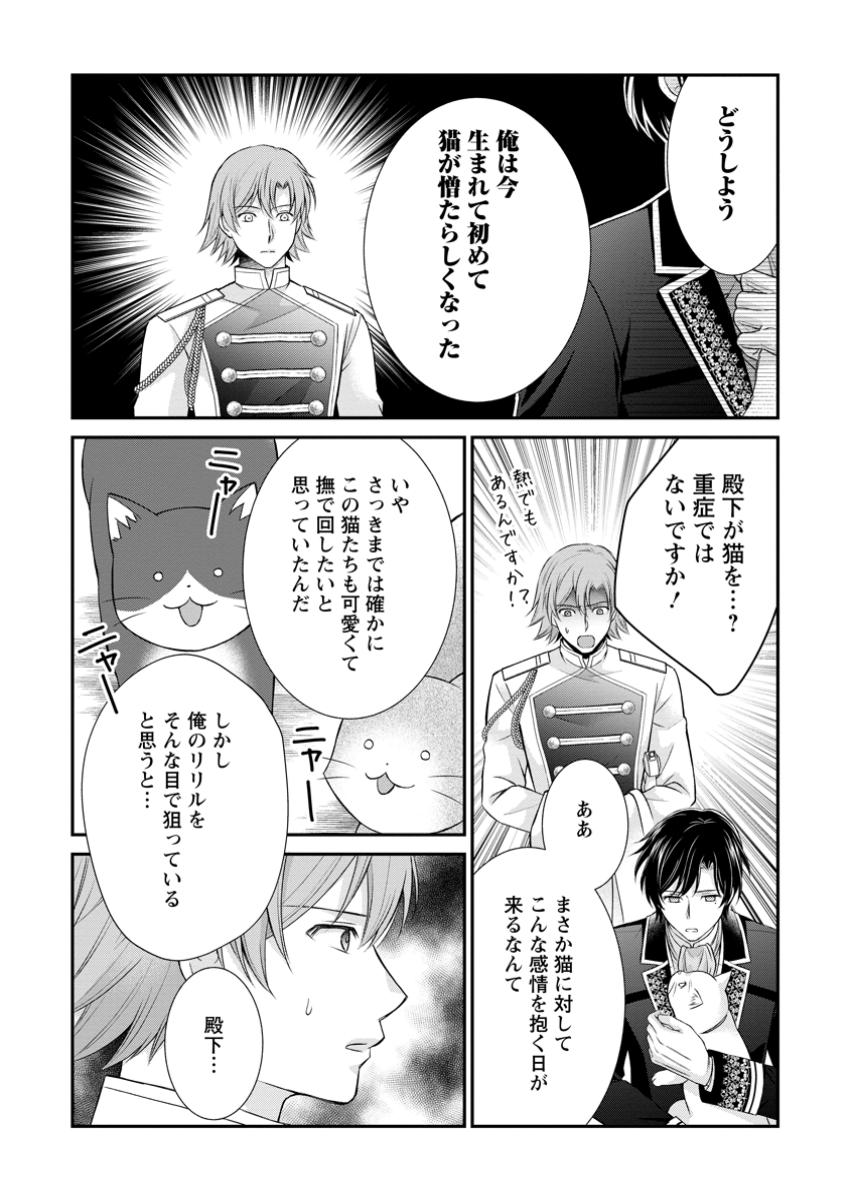 Read NOROI DE NEKO NI SARETA AKUNE, O TAISHI NI HIROWARERU Chapter 9.3 [High Quality / Full] - Page 7 - nicomanga.net