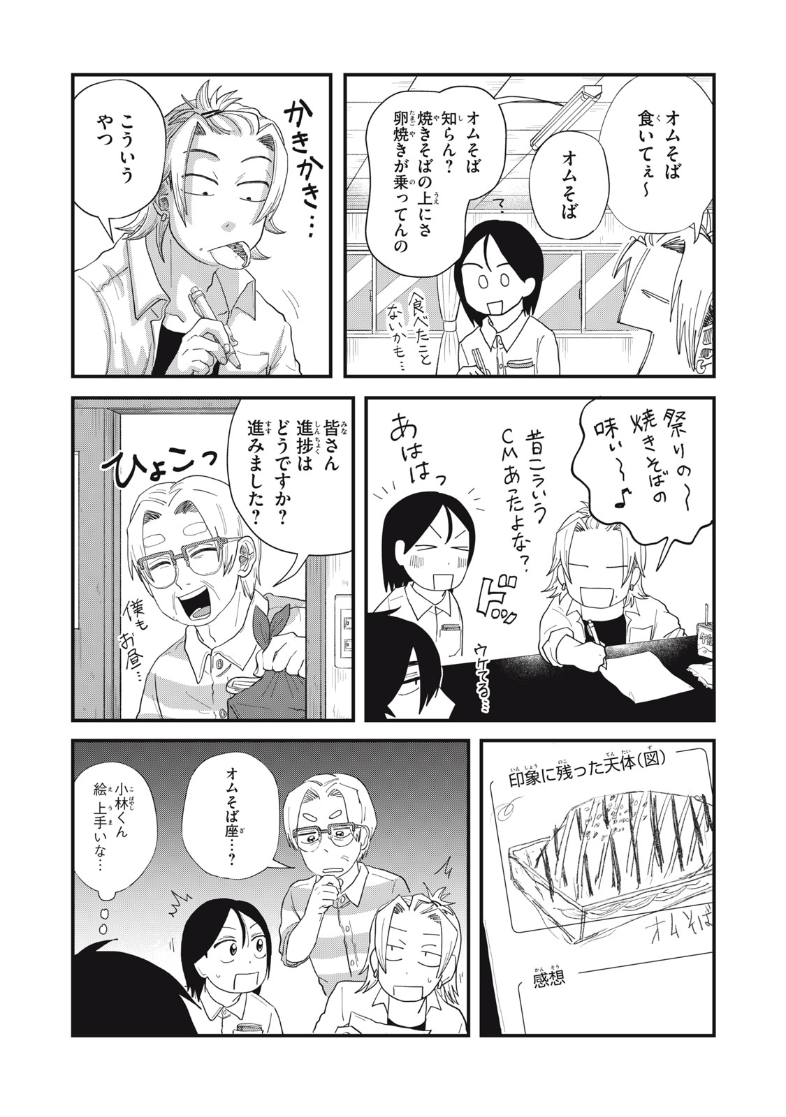 KIMI TO UCHUU WO ARUKU TAME NI Chapter 11.1 page 7 - nihonkuni.com
