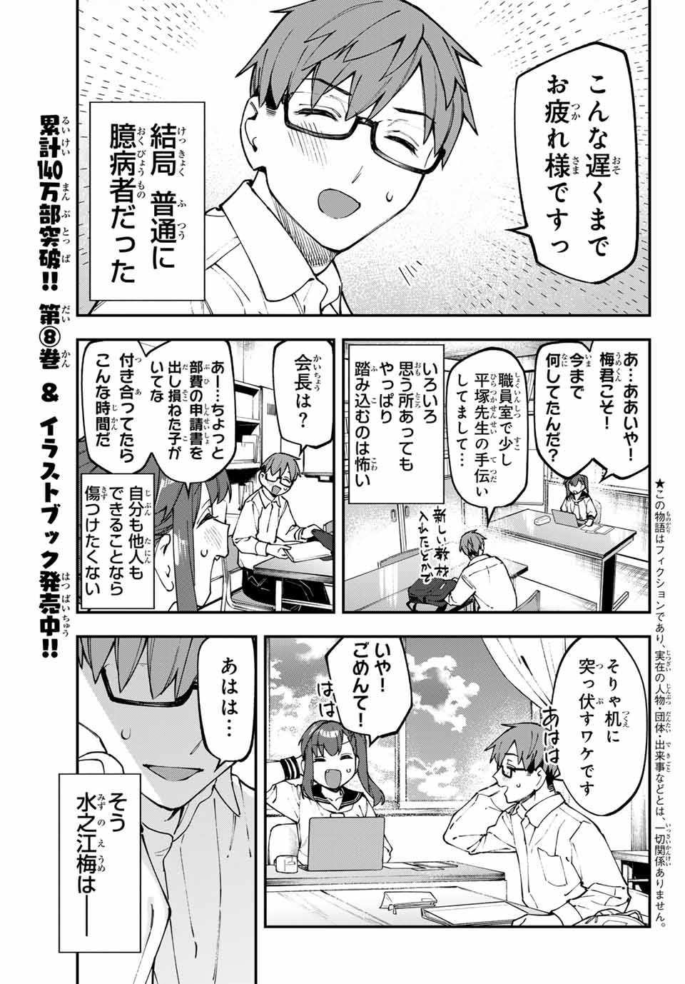 SEITOKAI NI MO ANA WA ARU! Chap 114 - Pic 7