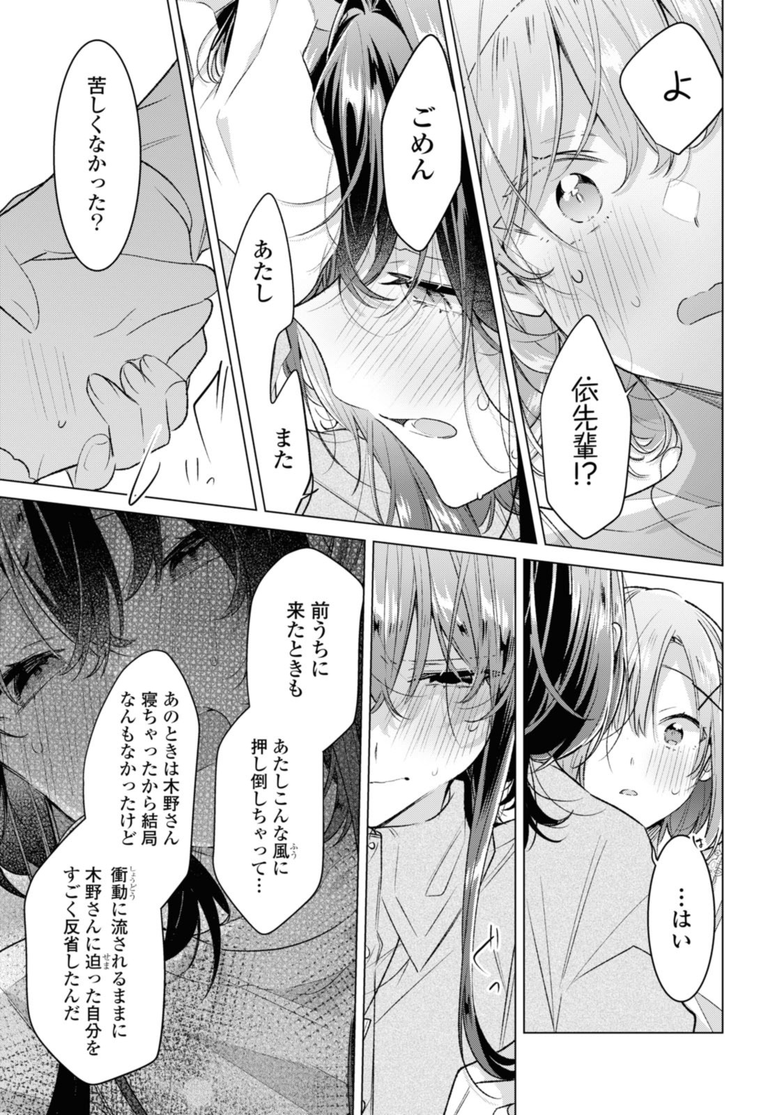 SASAYAKU YOU NI KOI O UTAU Chapter 48.2 page 8 - nihonkuni.com